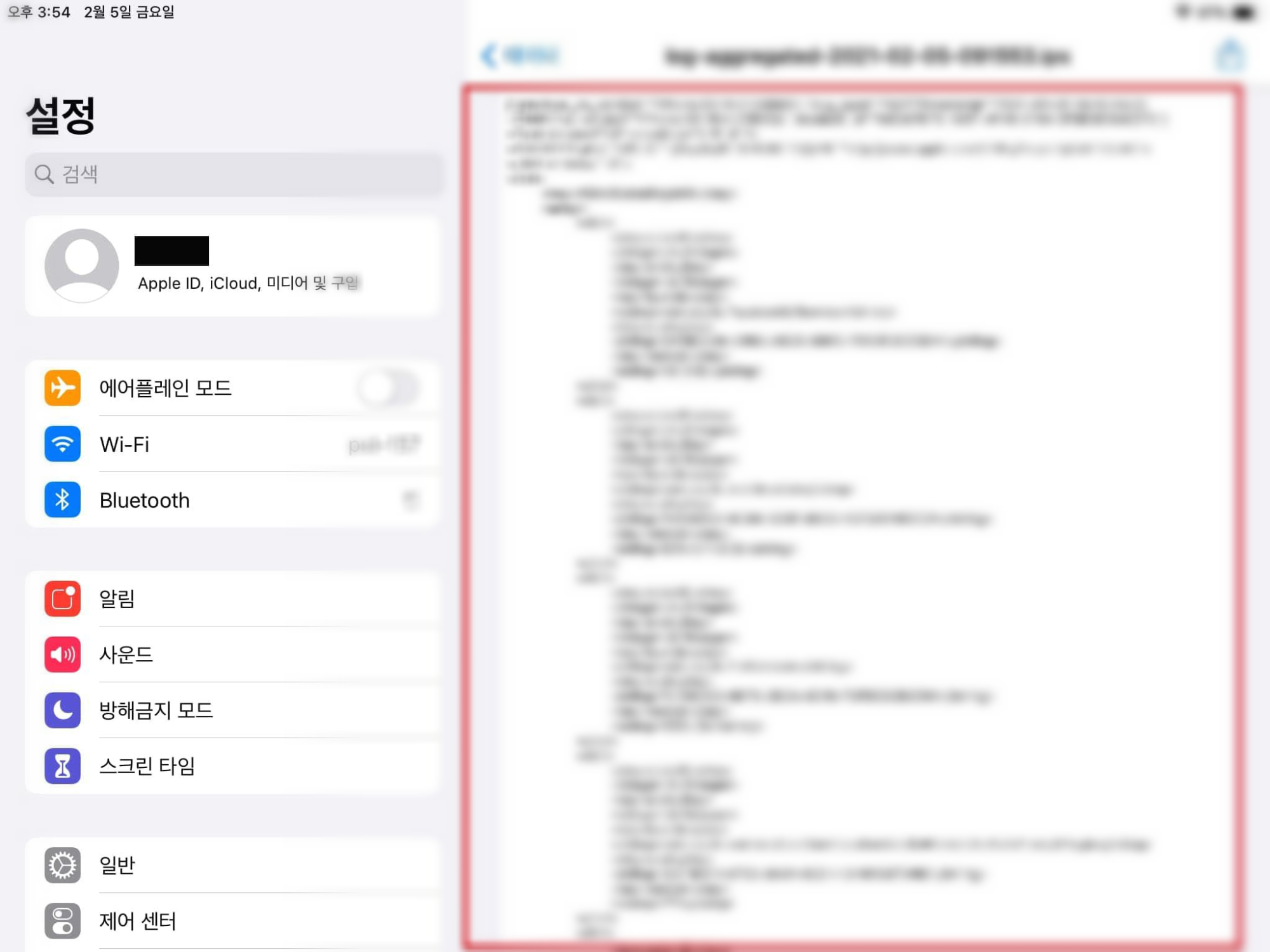 배터리 로그파일 텍스트 복사
