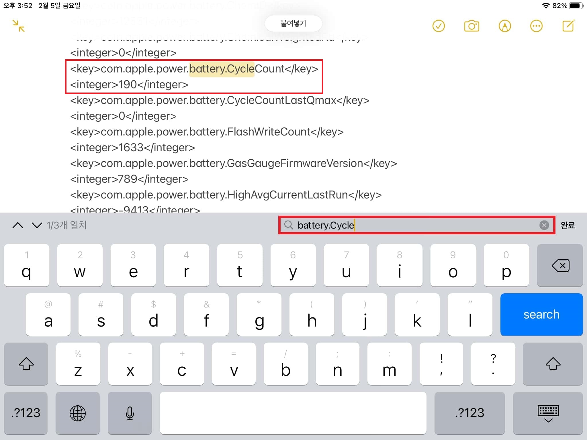 배터리 충전 횟수 항목 검색