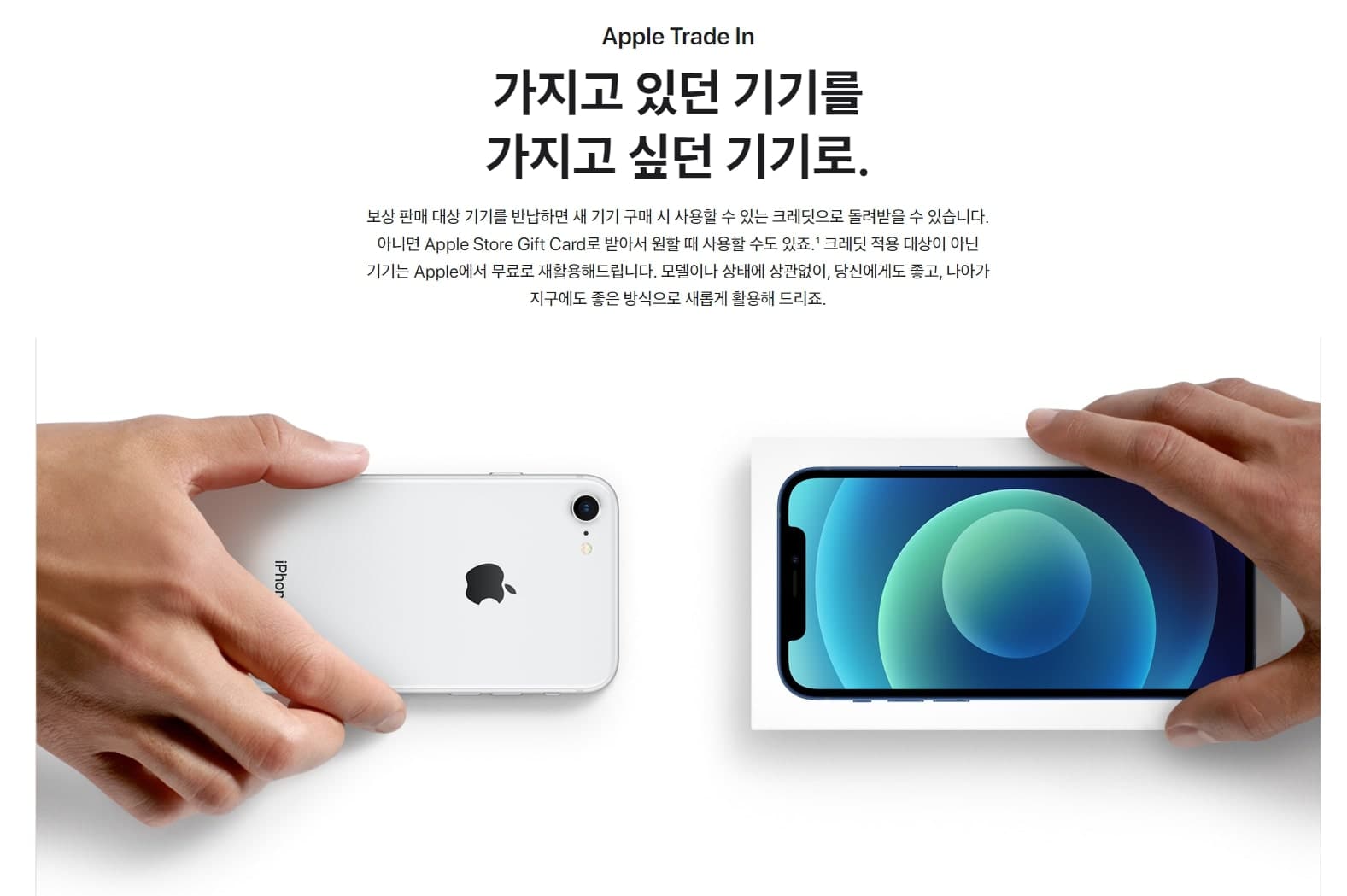 아이패드 싸게 사는 법 4가지 빠르게 알아보기!! 3 보상 판매를 통해 아이패드 싸게 사는 법