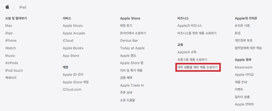 아이패드 싸게 사는 법 4가지 빠르게 알아보기!! 6 학생 할인을 통해 아이패드 싸게 사는 법