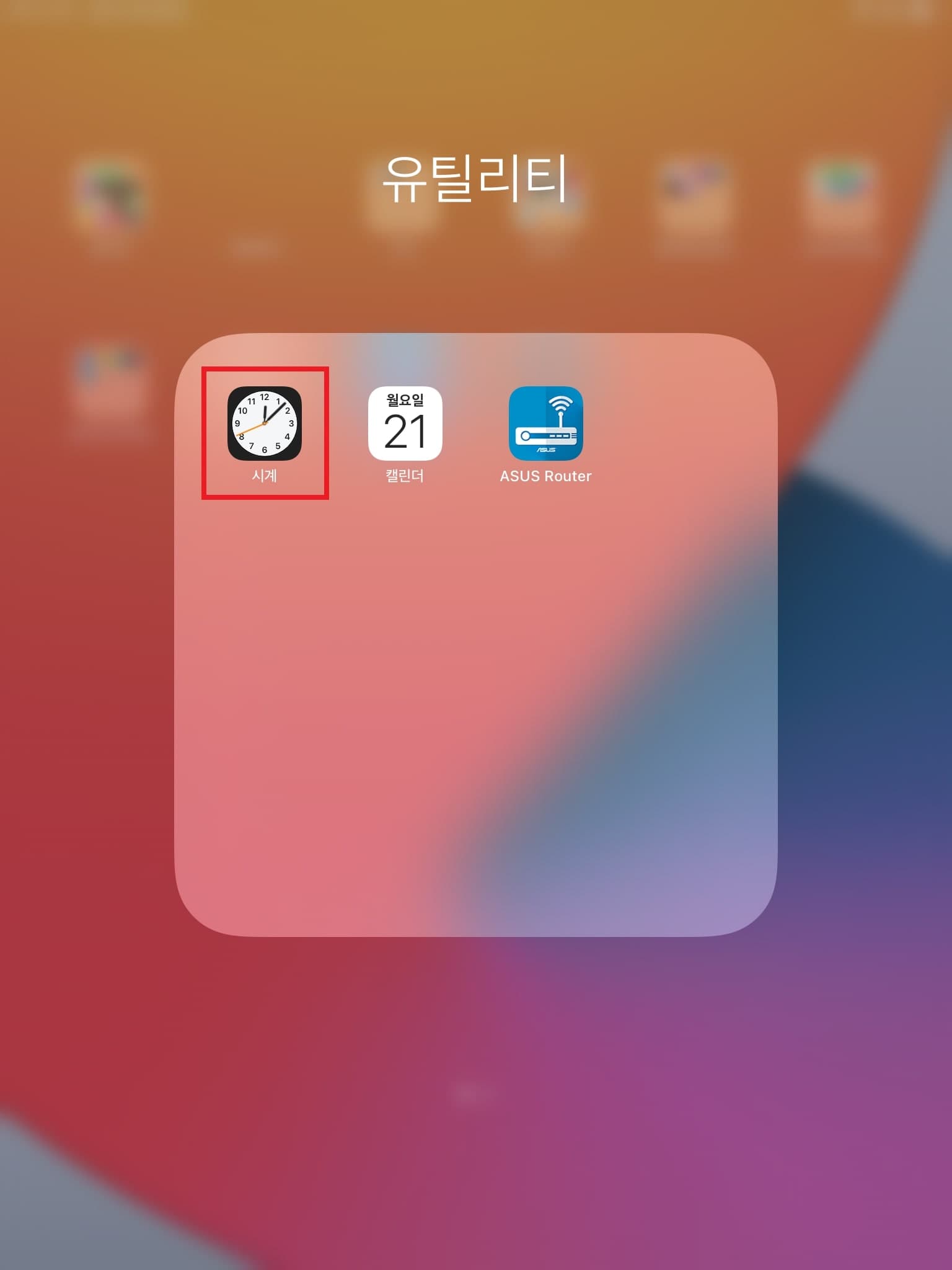 아이폰 아이패드 시계 어플 실행
