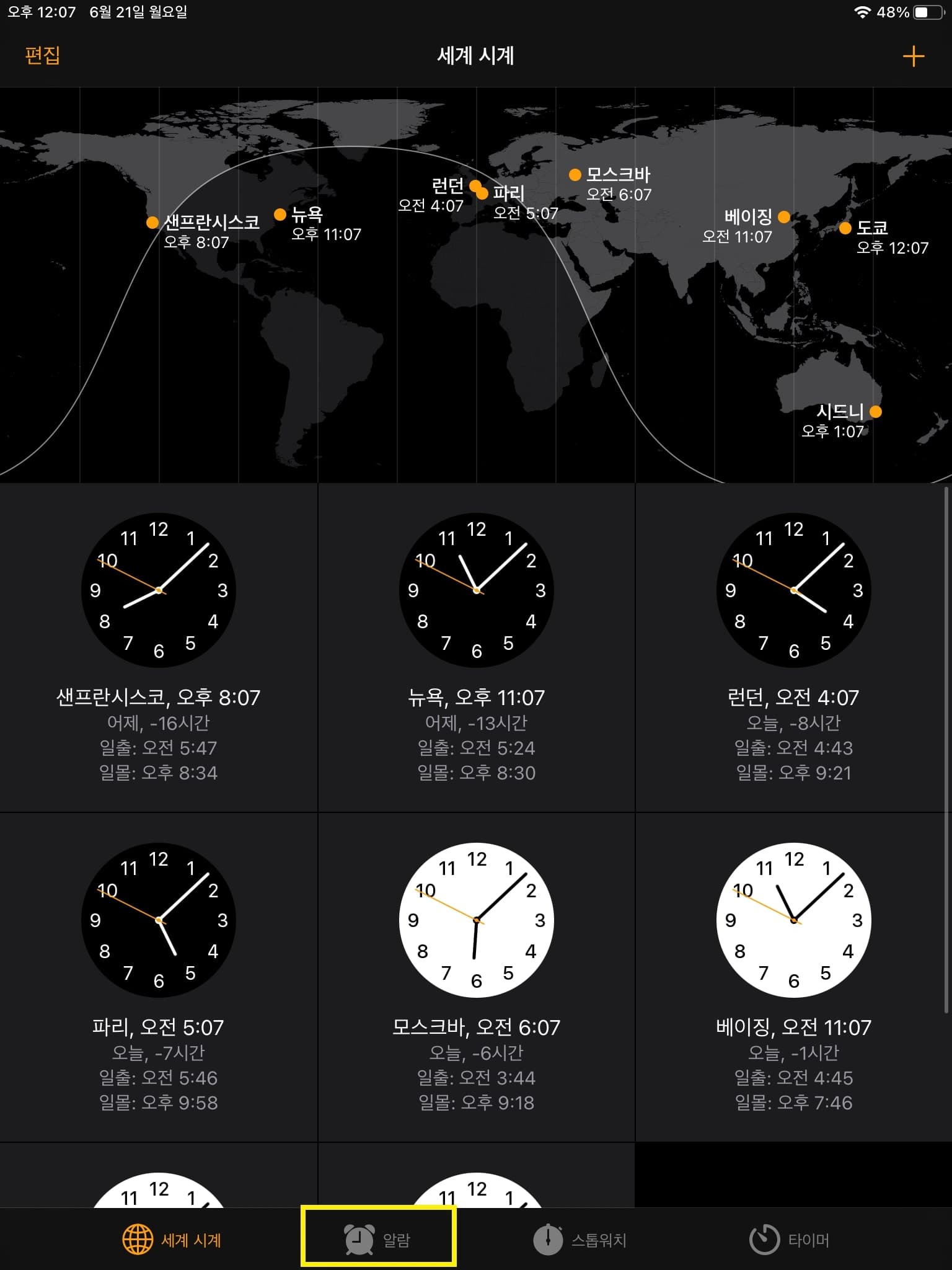 하단 알람 탭 선택