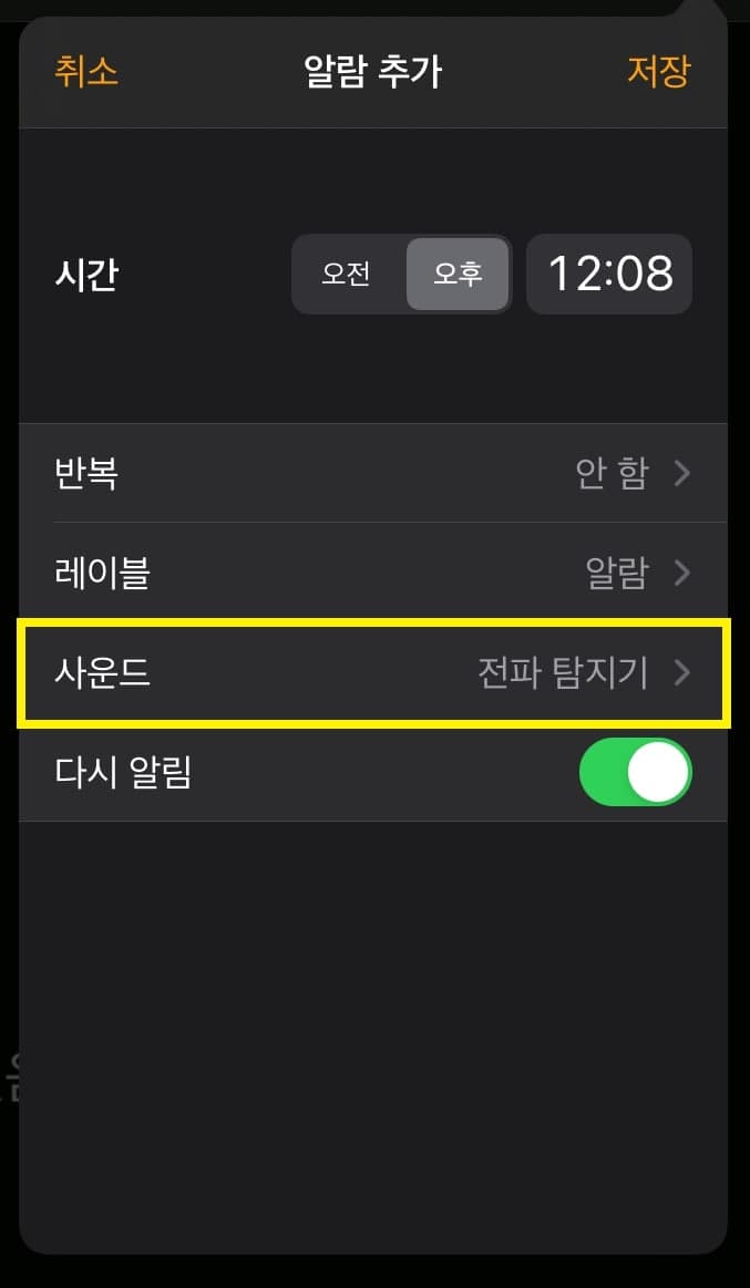 사운드 설정 메뉴 진입