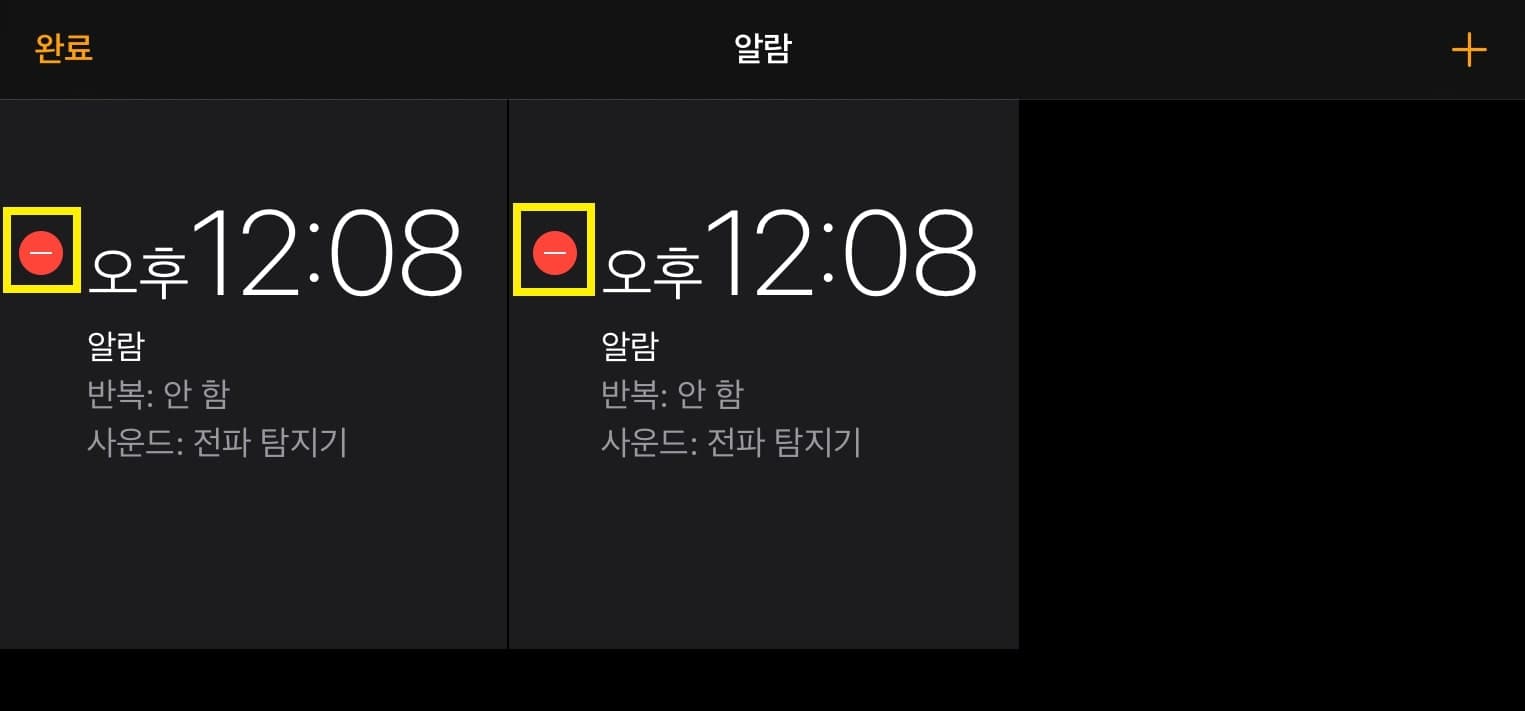 알람 삭제 아이콘 클릭