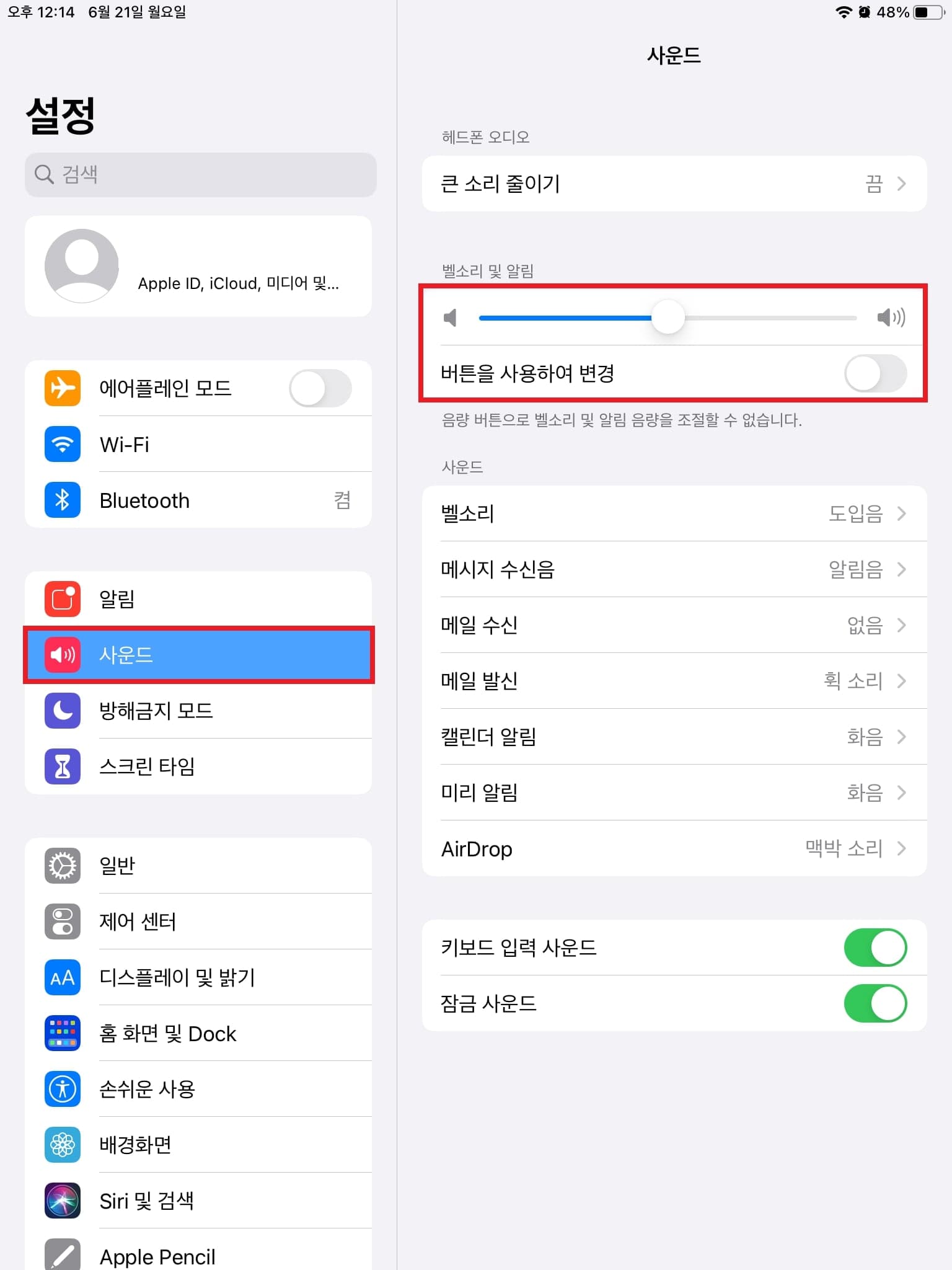 벨소리 및 알림 슬라이더 조절