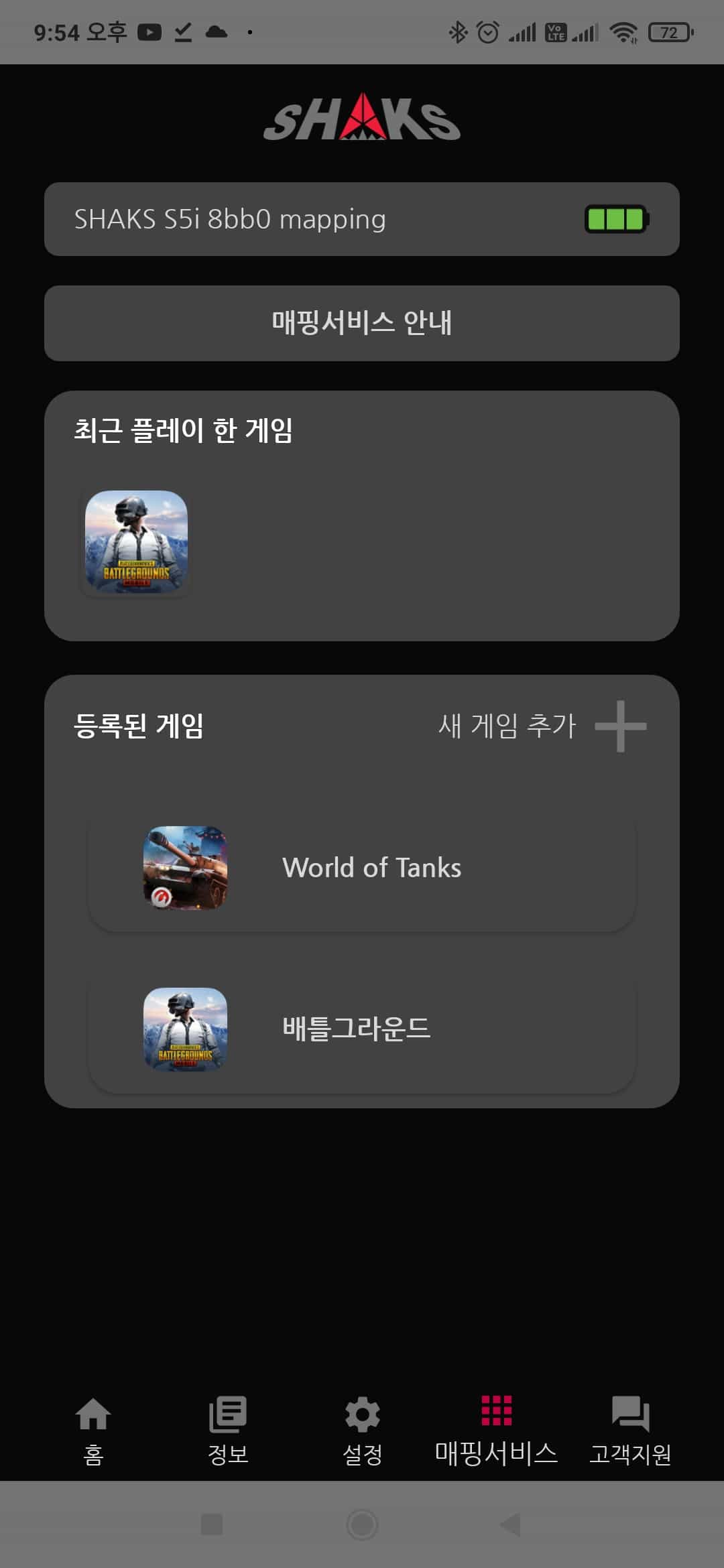 아이패드 안드로이드 게임패드 추천 높은 휴대성과 호환성! 21 매핑 서비스 화면