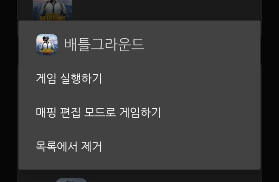 아이패드 안드로이드 게임패드 추천 높은 휴대성과 호환성! 23 매핑 편집 모드 실행
