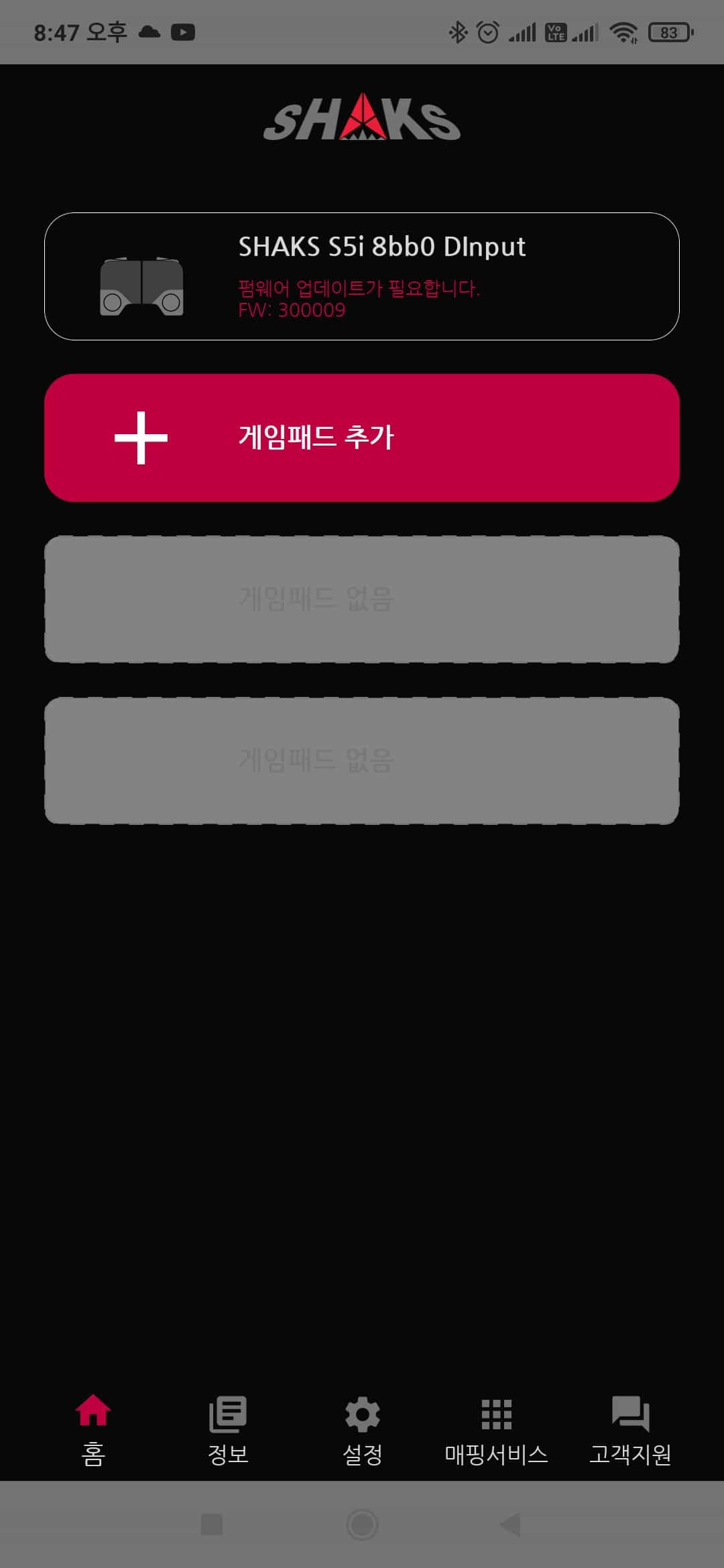 아이패드 안드로이드 게임패드 추천 높은 휴대성과 호환성! 27 앱 설정 화면 1