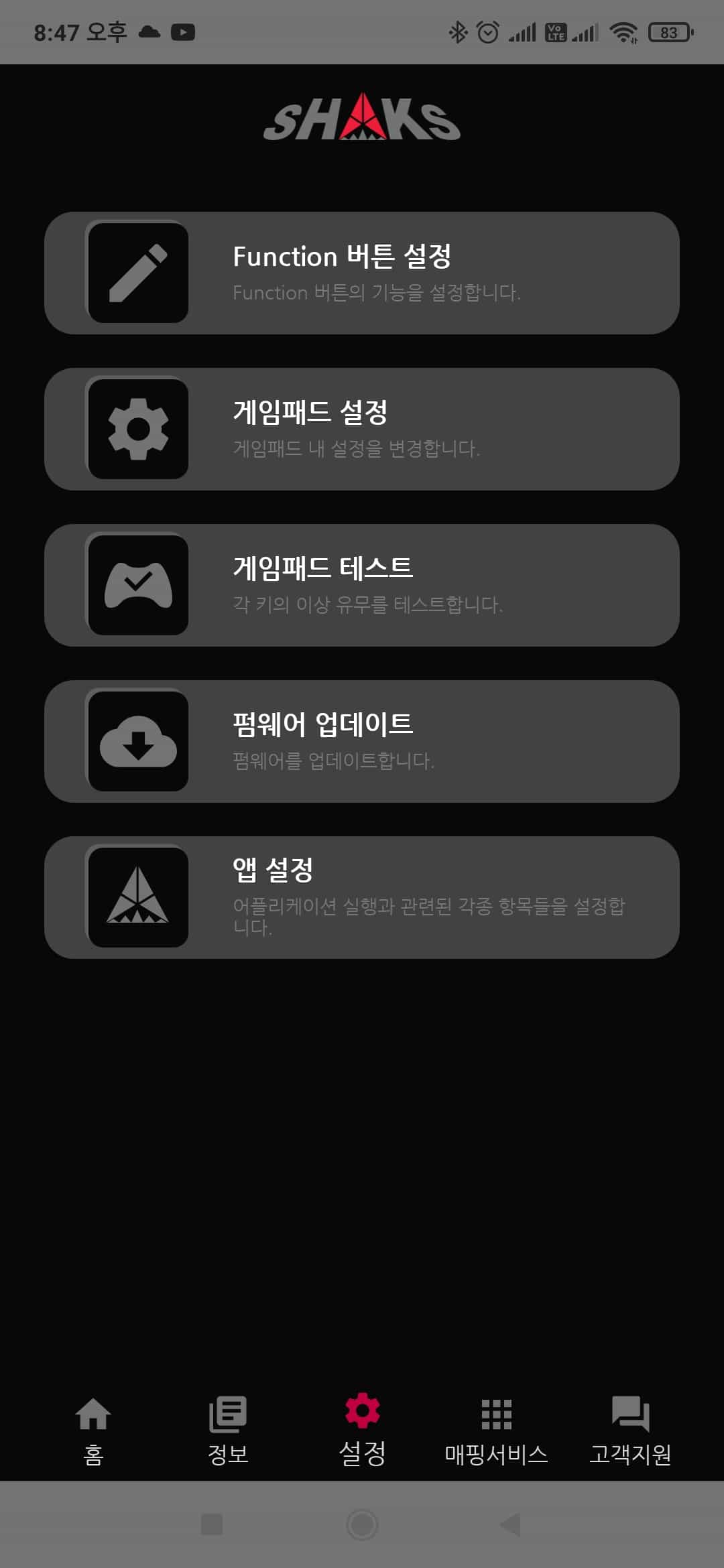 아이패드 안드로이드 게임패드 추천 높은 휴대성과 호환성! 28 앱 설정 화면 2