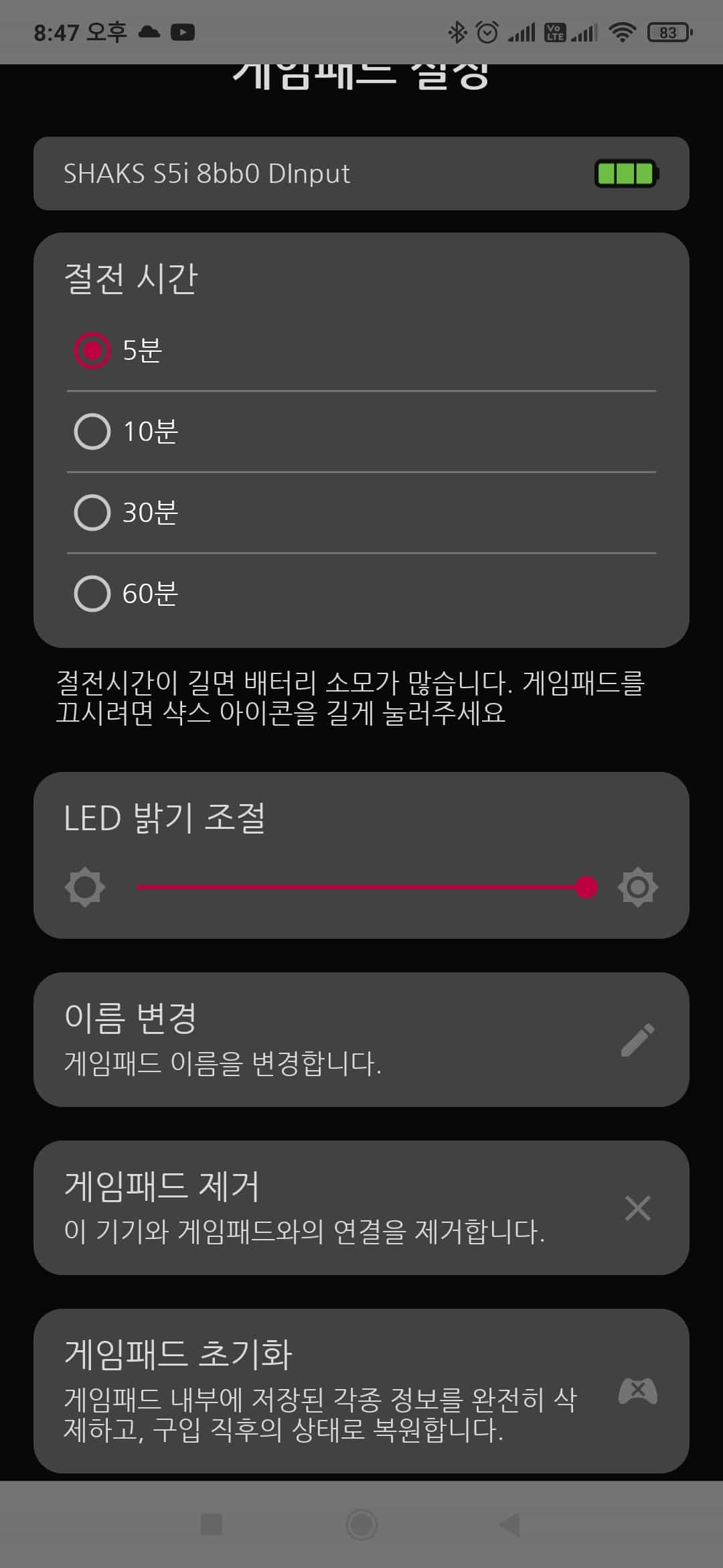 아이패드 안드로이드 게임패드 추천 높은 휴대성과 호환성! 29 앱 설정 화면 3