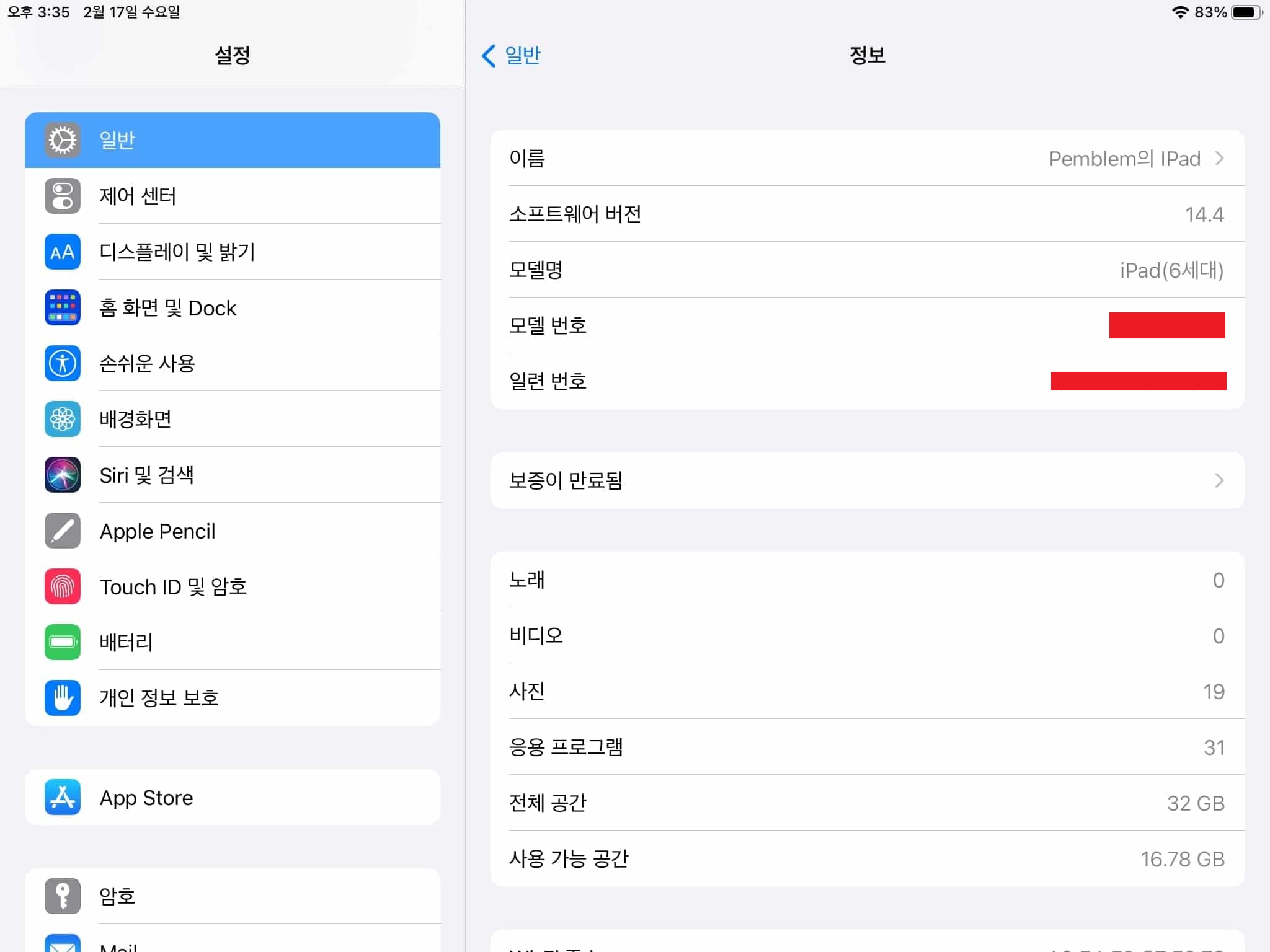 아이패드 중고 거래 시 필독 사항 및 유의점!!확인 필수 3 아이패드 OS 버전 확인 방법