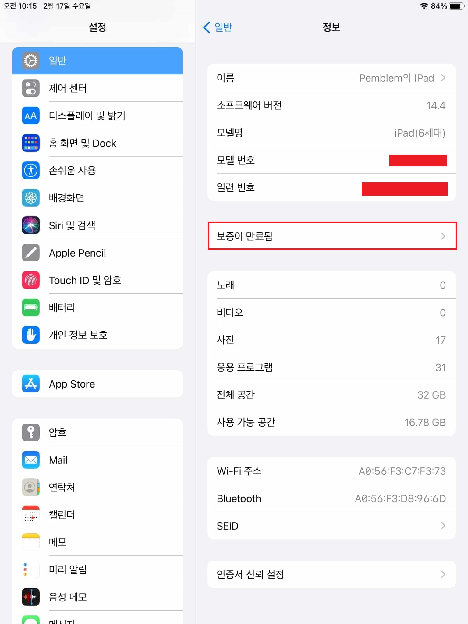 아이패드 중고 거래 시 필독 사항 및 유의점!!확인 필수 9 보증 확인 단계 2