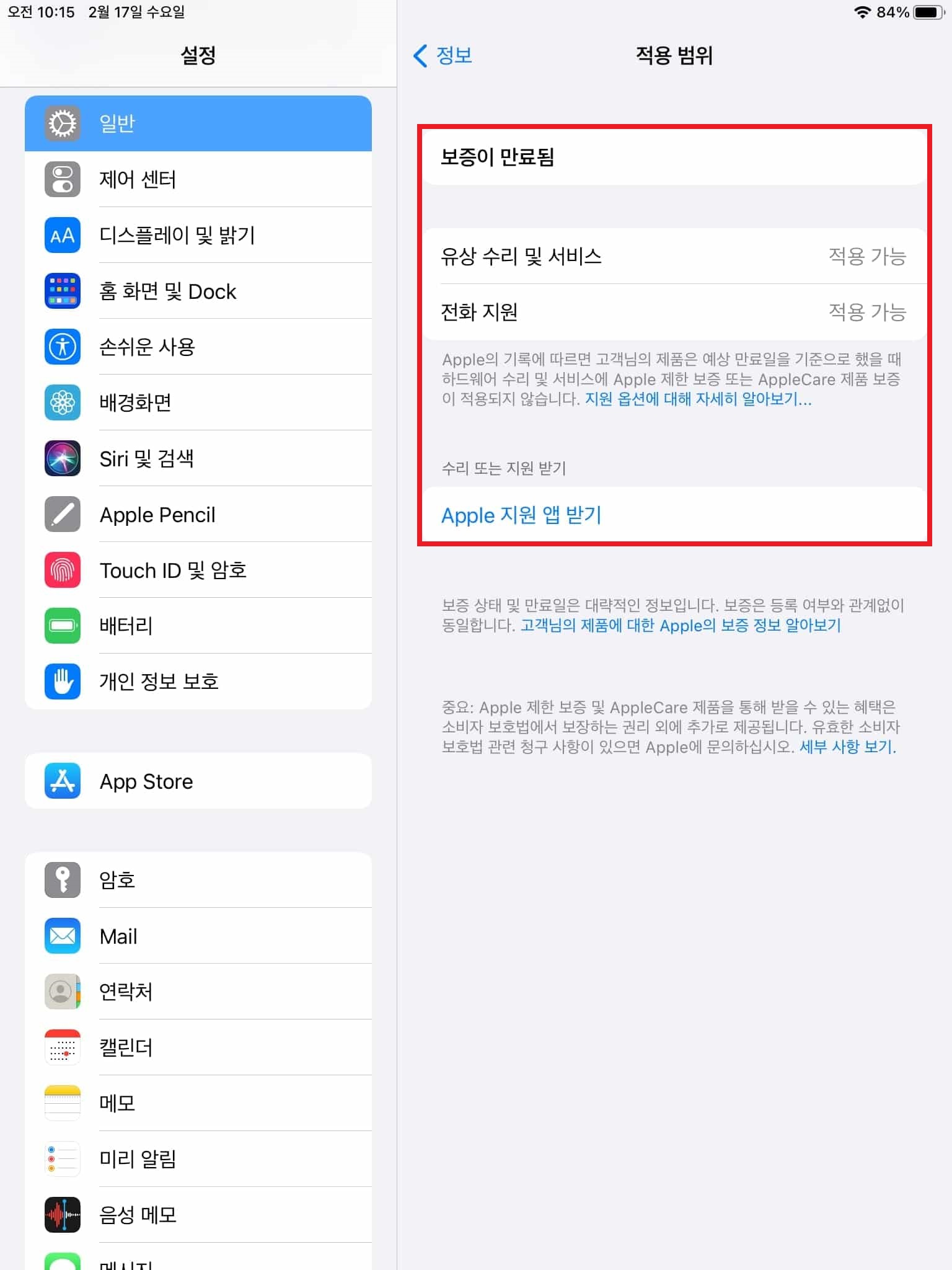 아이패드 중고 거래 시 필독 사항 및 유의점!!확인 필수 10 보증 확인 단계 3