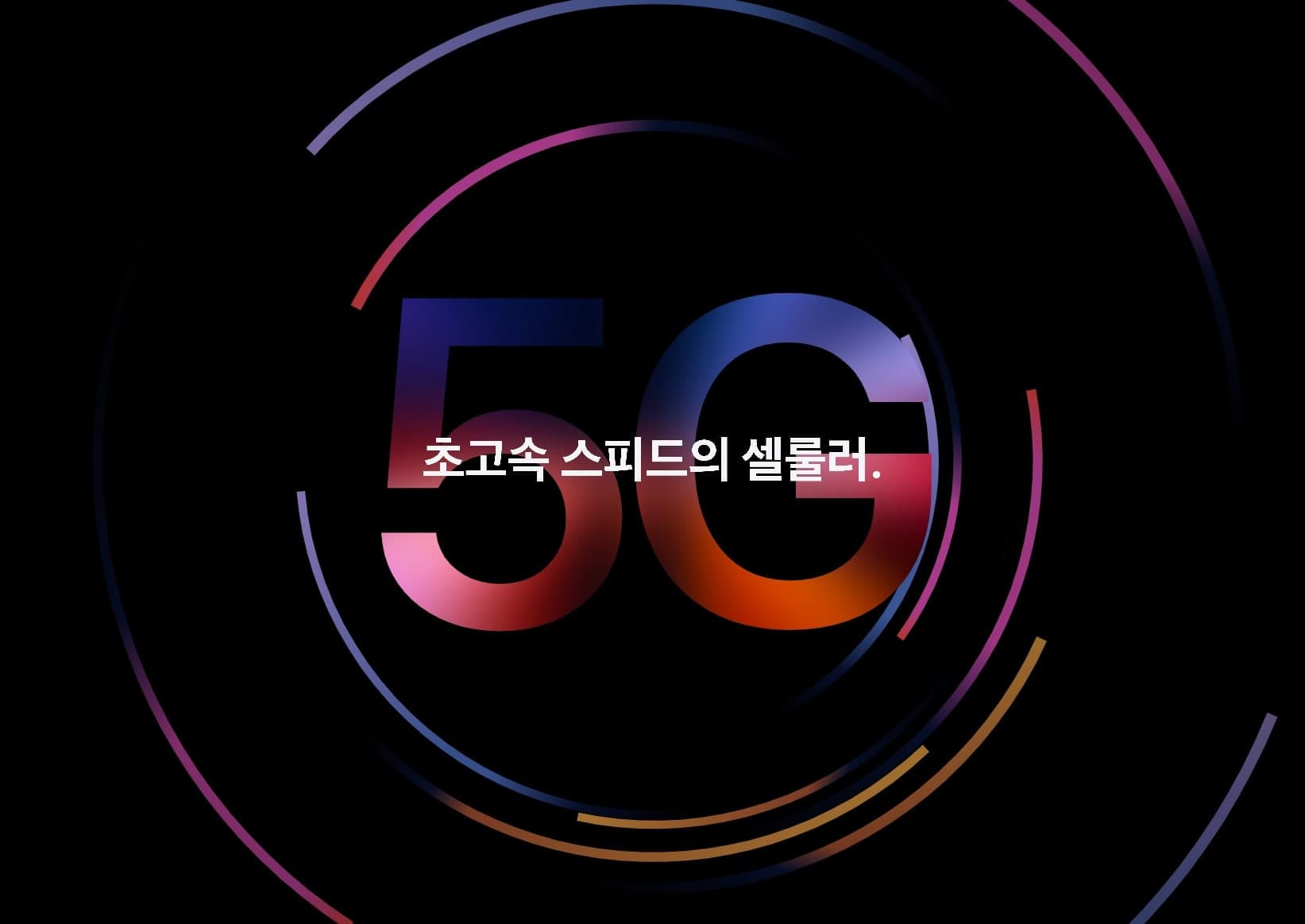 5G 지원 설명