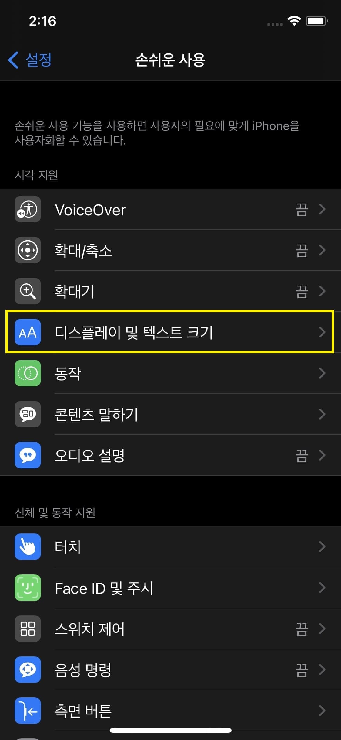 아이폰 자동 밝기 해제하는 방법 자동 밝기 끄는 법 4 디스플레이 설정으로 이동