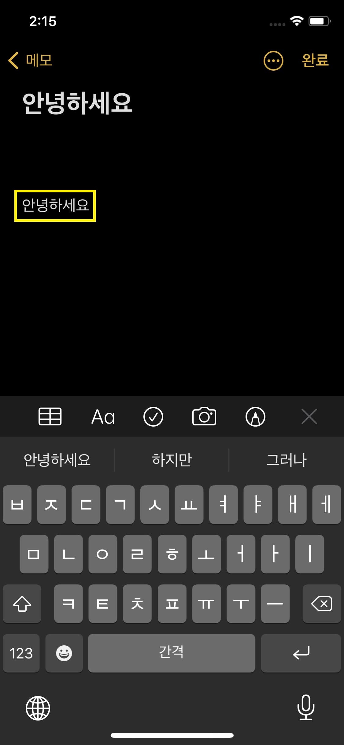 아이폰 자동 완성 자동 수정 끄는 방법 3 아이폰 자동 수정 작동 모습