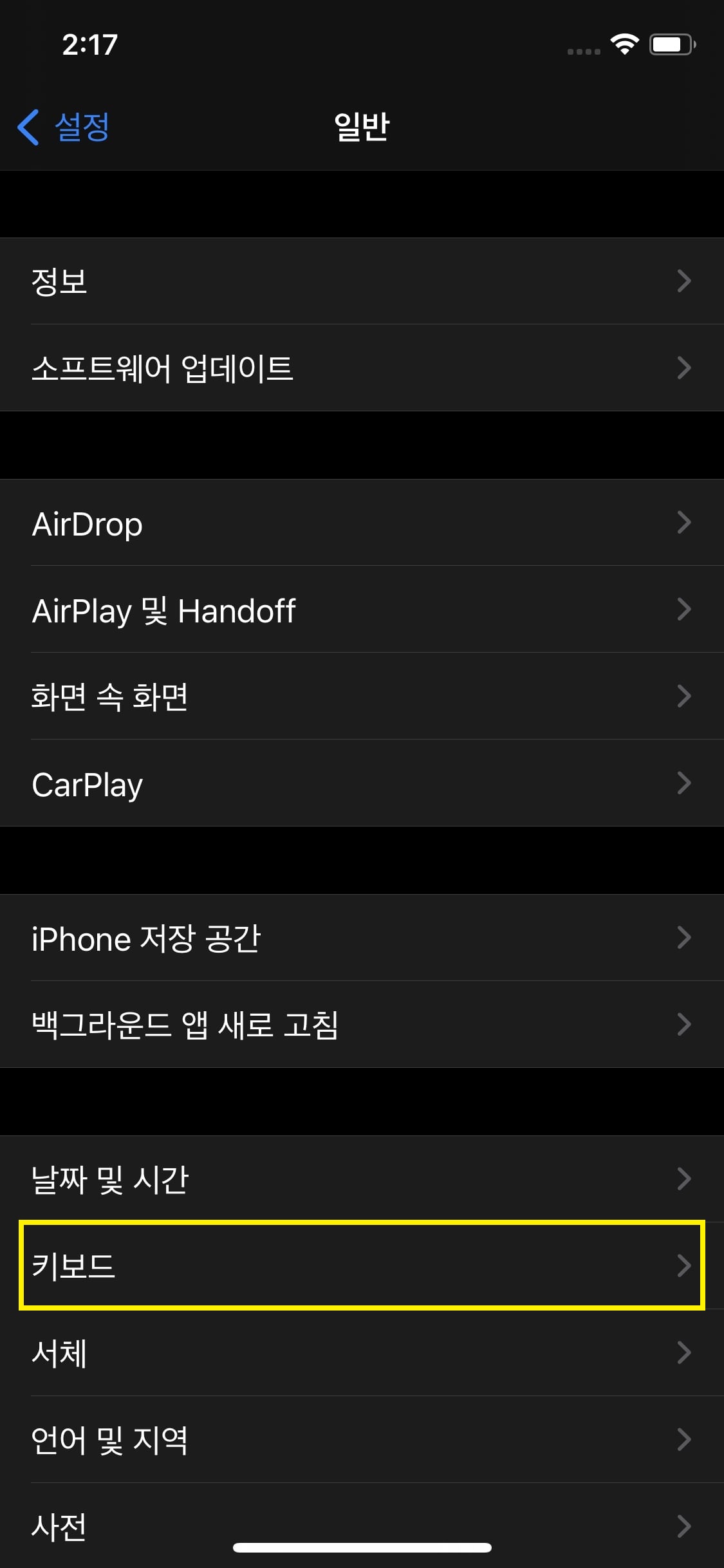 아이폰 자동 완성 자동 수정 끄는 방법 7 키보드 설정 이동
