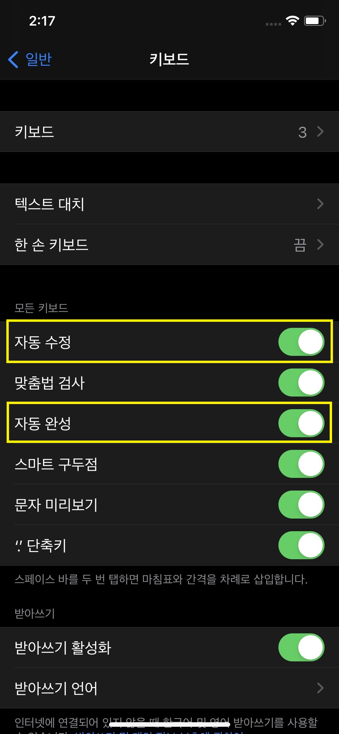 아이폰 자동 완성 자동 수정 끄는 방법 8 자동 수정 활성화 상태 확인