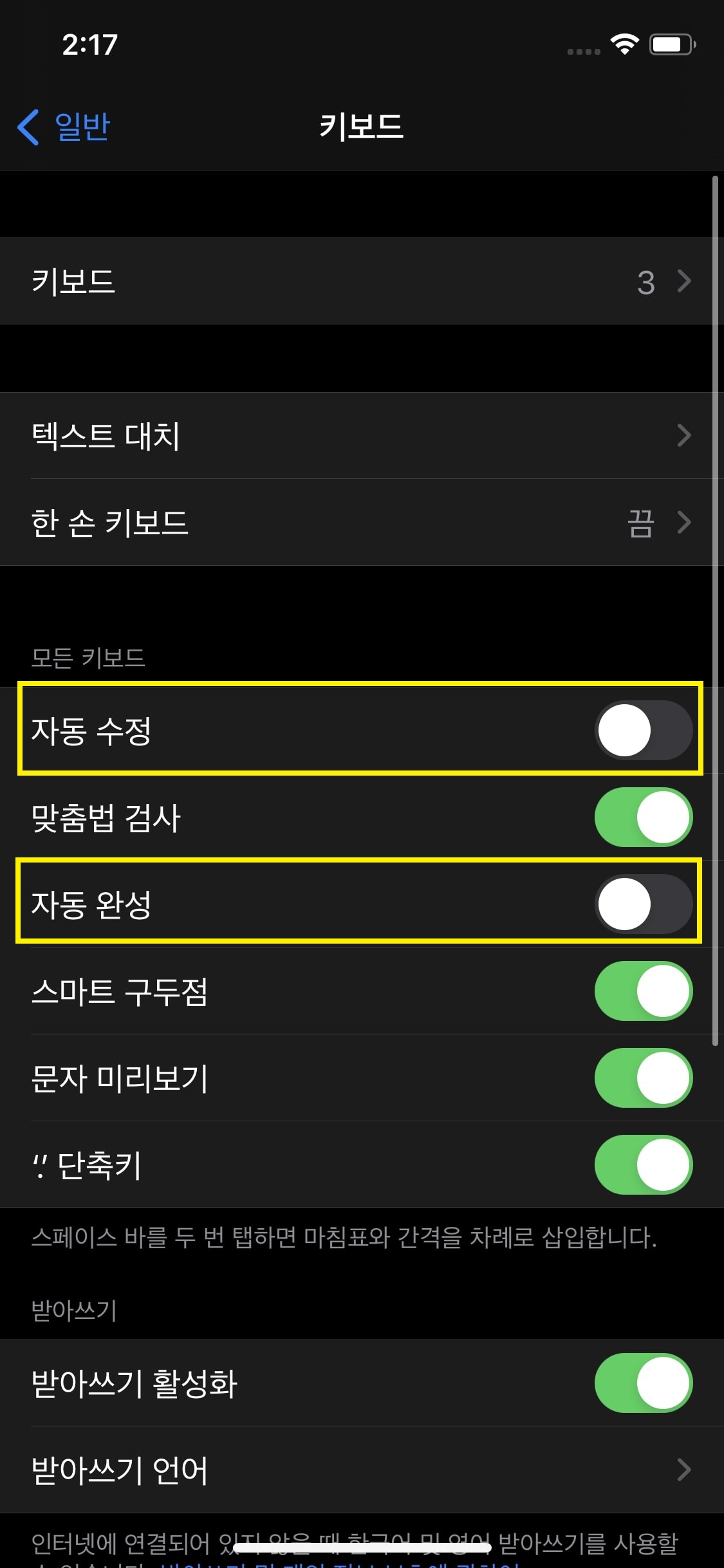 아이폰 자동 완성 자동 수정 끄는 방법 9 자동 수정 및 자동 완성 비활성화