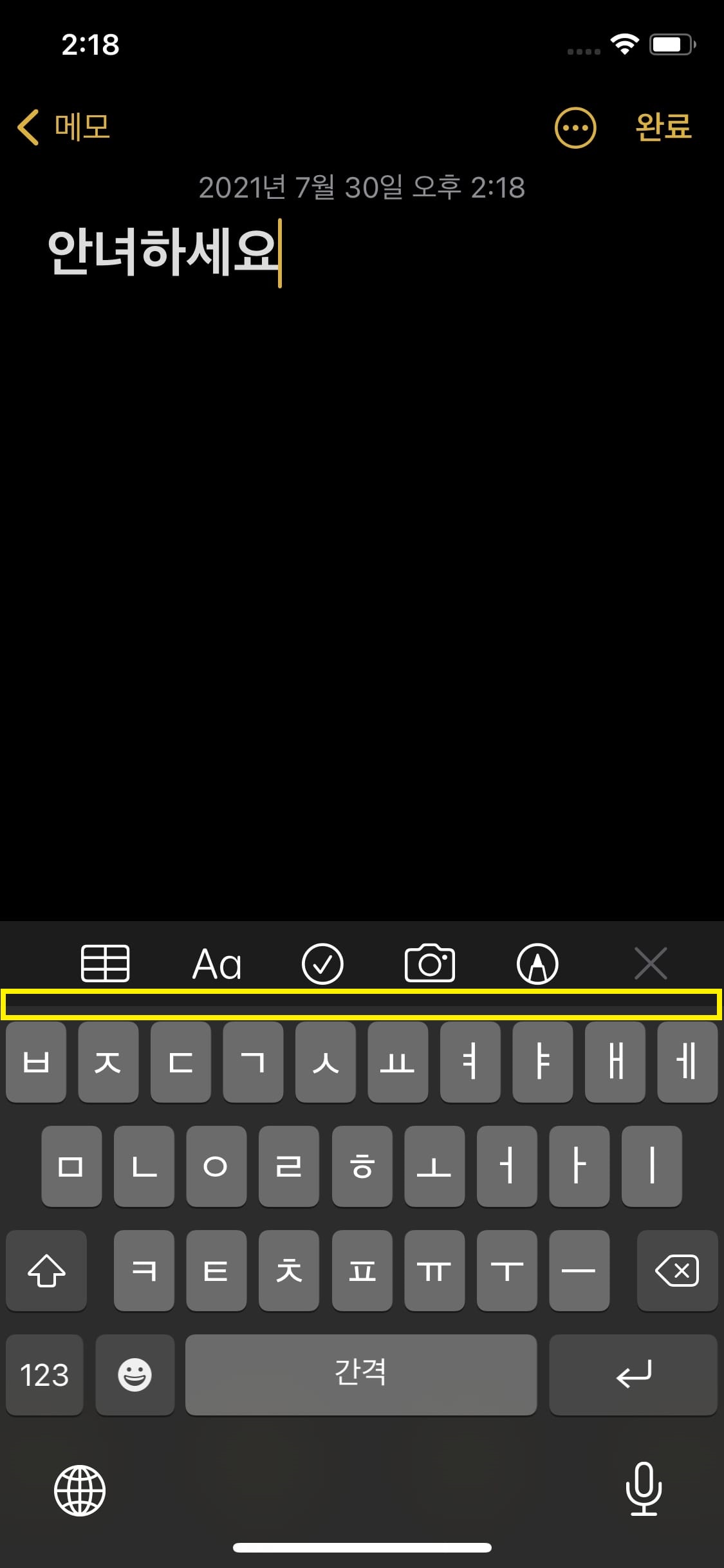 아이폰 자동 완성 자동 수정 끄는 방법 10 자동 완성 및 자동 수정이 해제된 키보드 모습