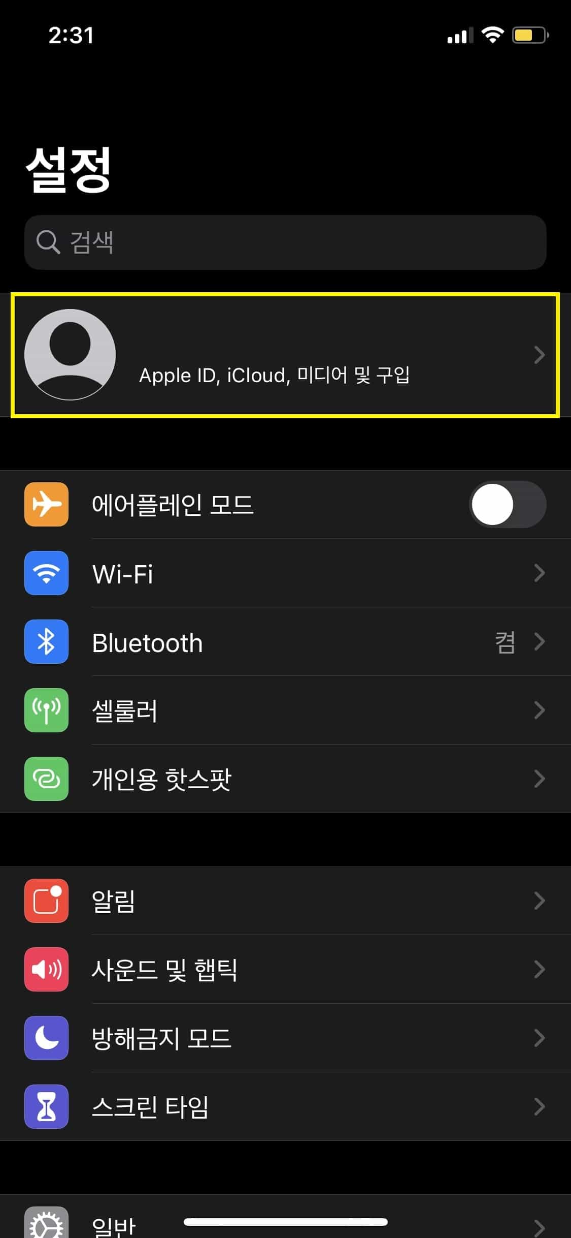 아이폰 프로필 설정