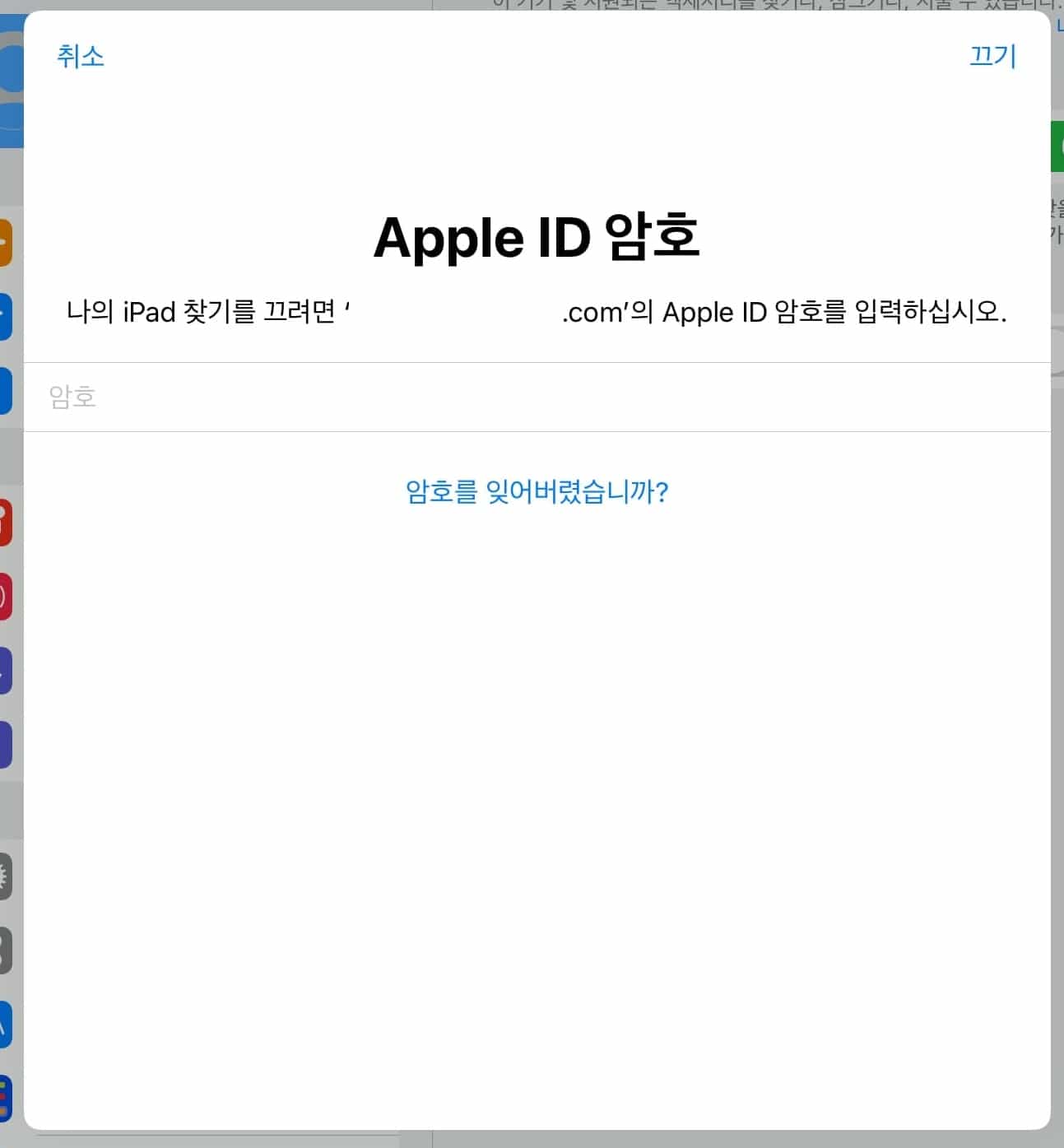 Apple ID 비밀번호 입력 창