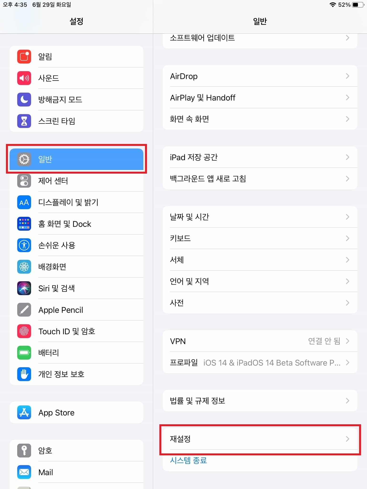 일반 설정에서 재설정 선택