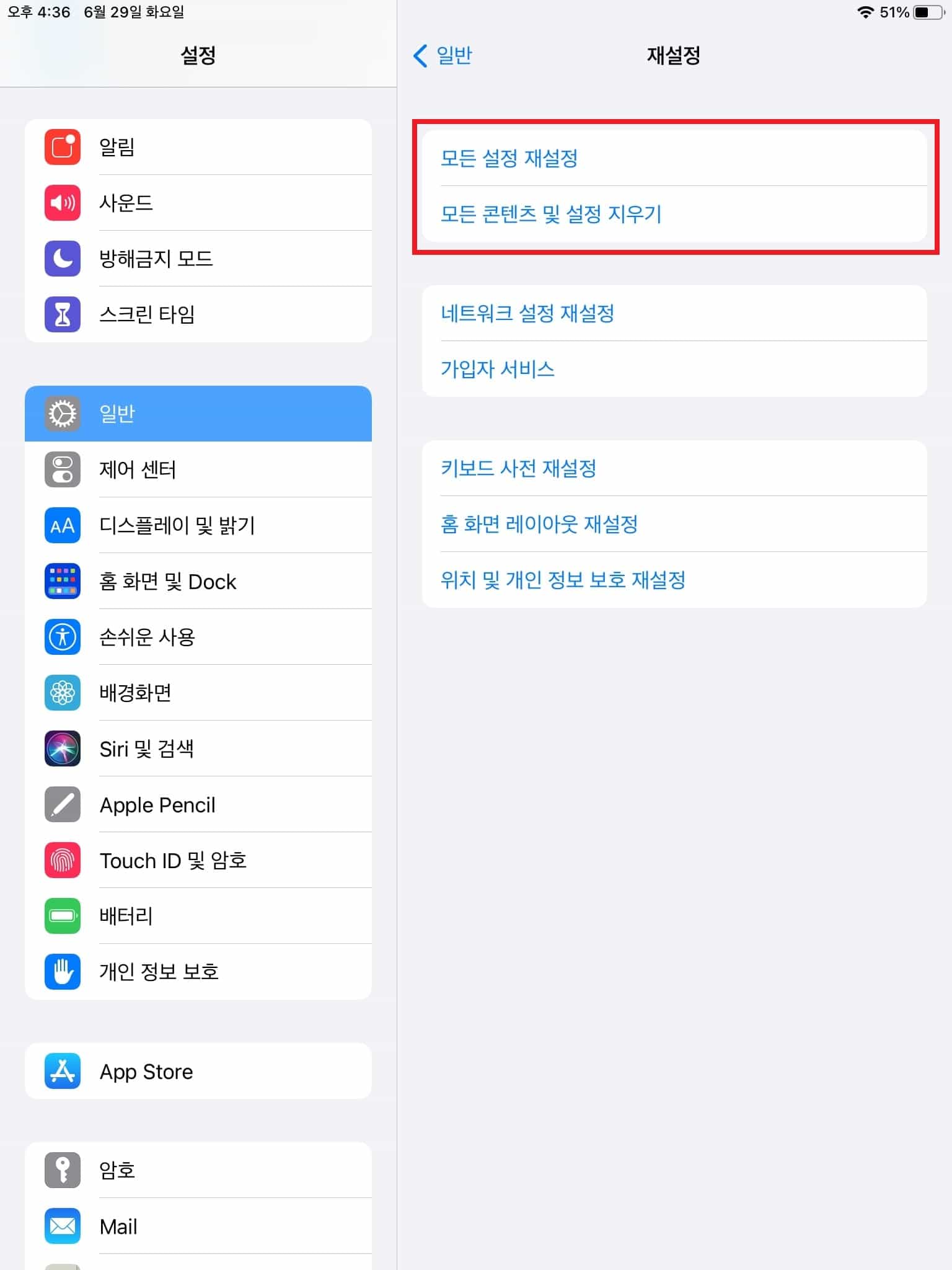 재설정 항목 선택