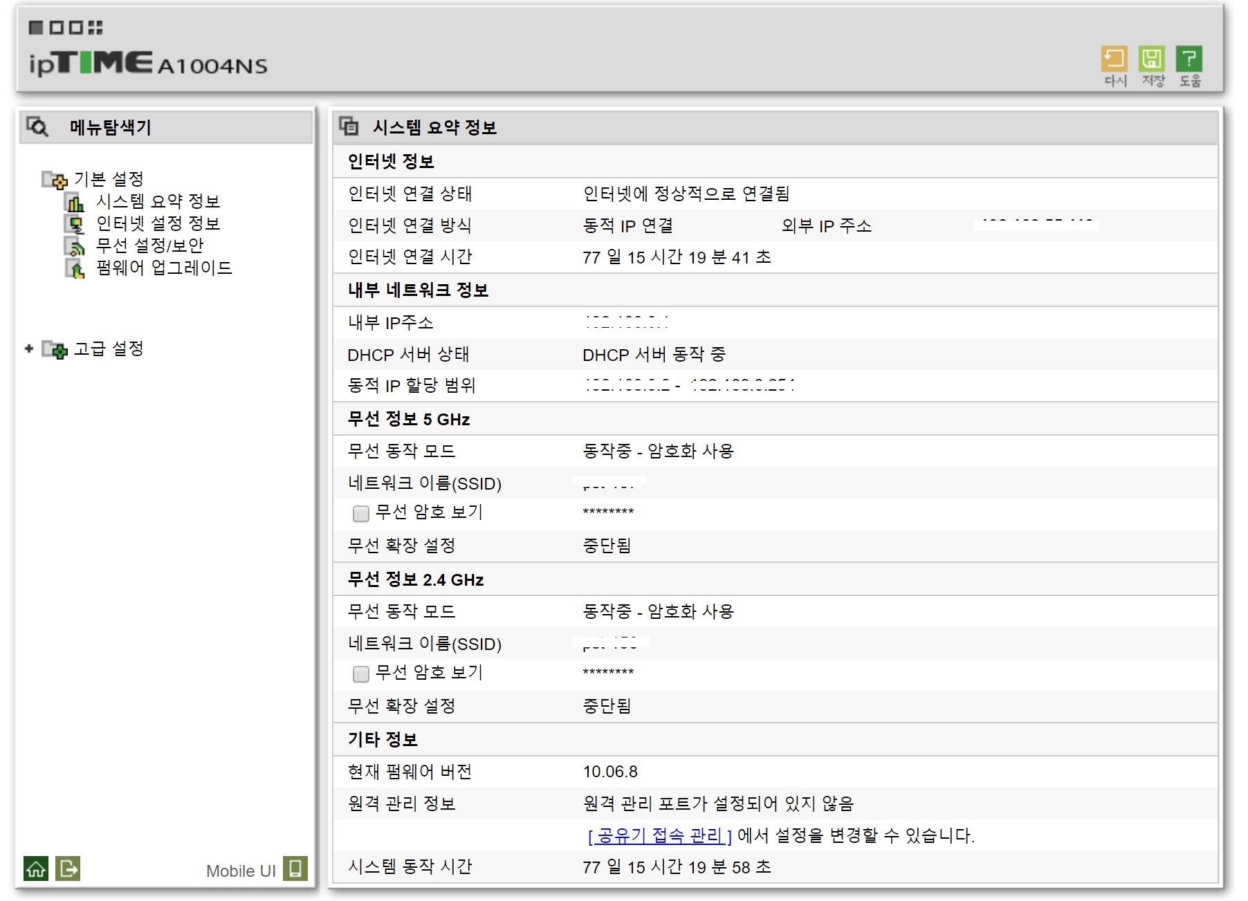 아이피타임 고급 설정 메뉴