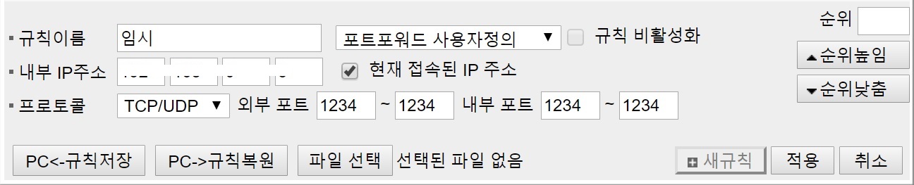포트포워딩 값 입력 방법