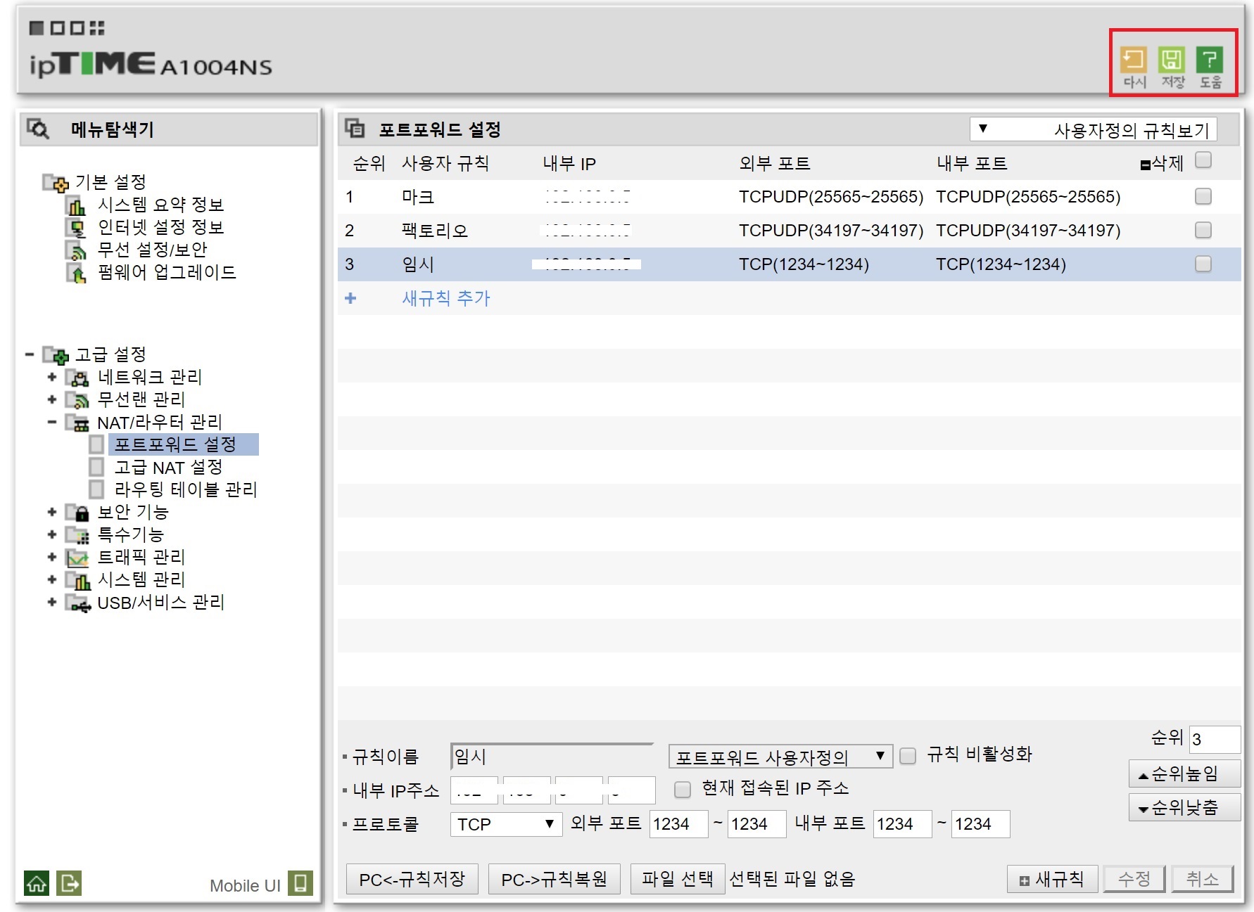 설정 저장 확인