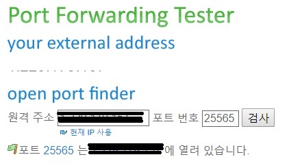 포트 개방 확인 결과