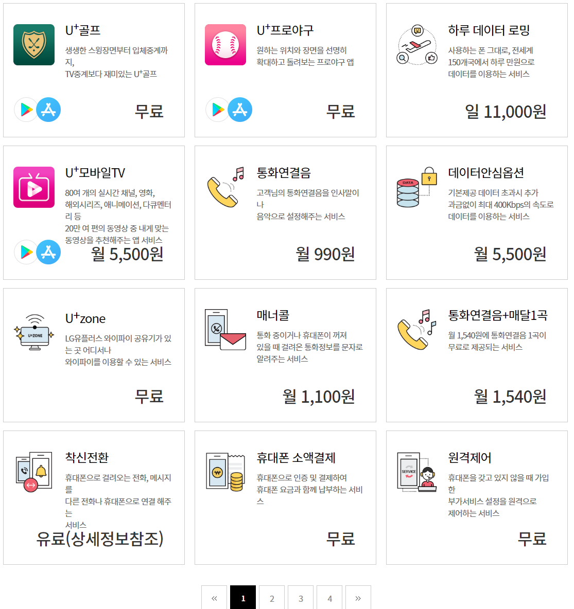 알뜰폰 다양한 부가 서비스