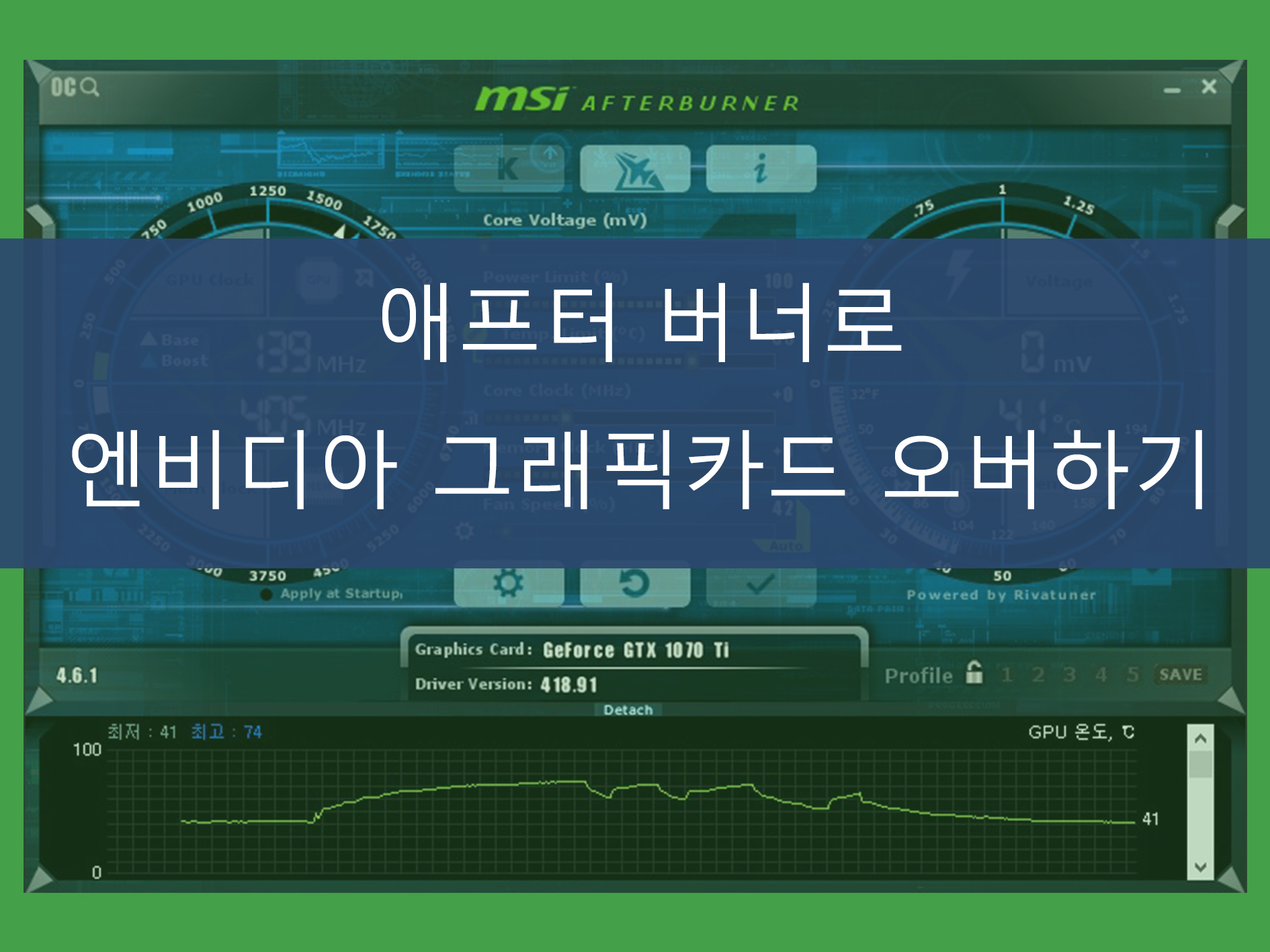 애프터버너 그래픽카드 오버클럭 메인 이미지