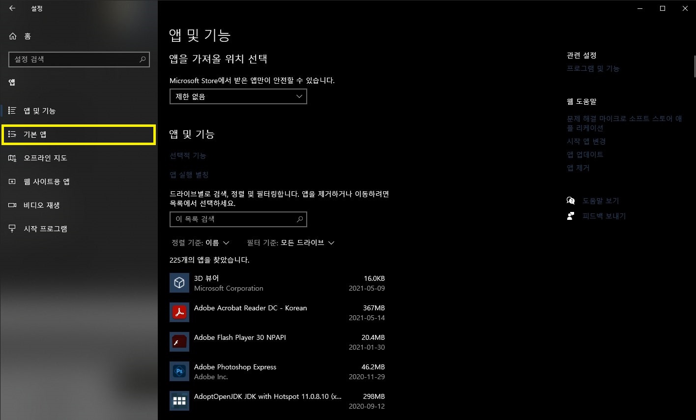 기본앱 설정 탭