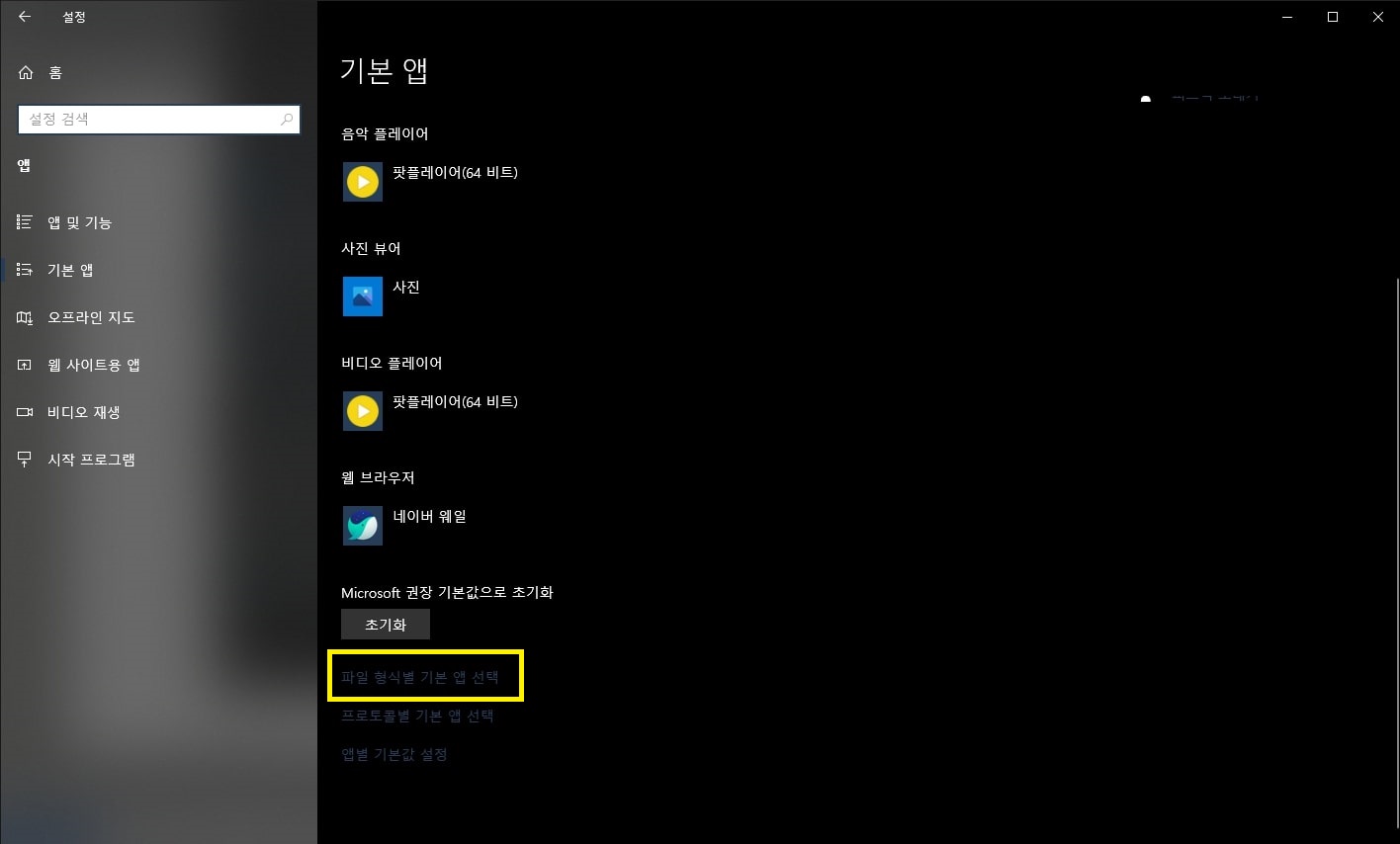 파일 확장자별 프로그램 선택