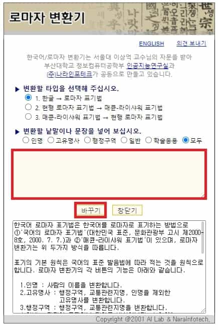 로마자 변환기 사이트 메인 화면