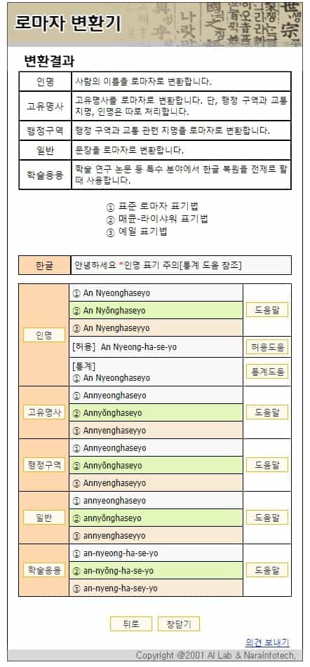 로마자 변환 결과 확인