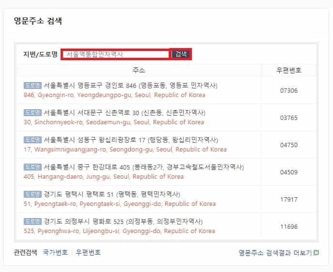 주소 영문 변환 결과 확인