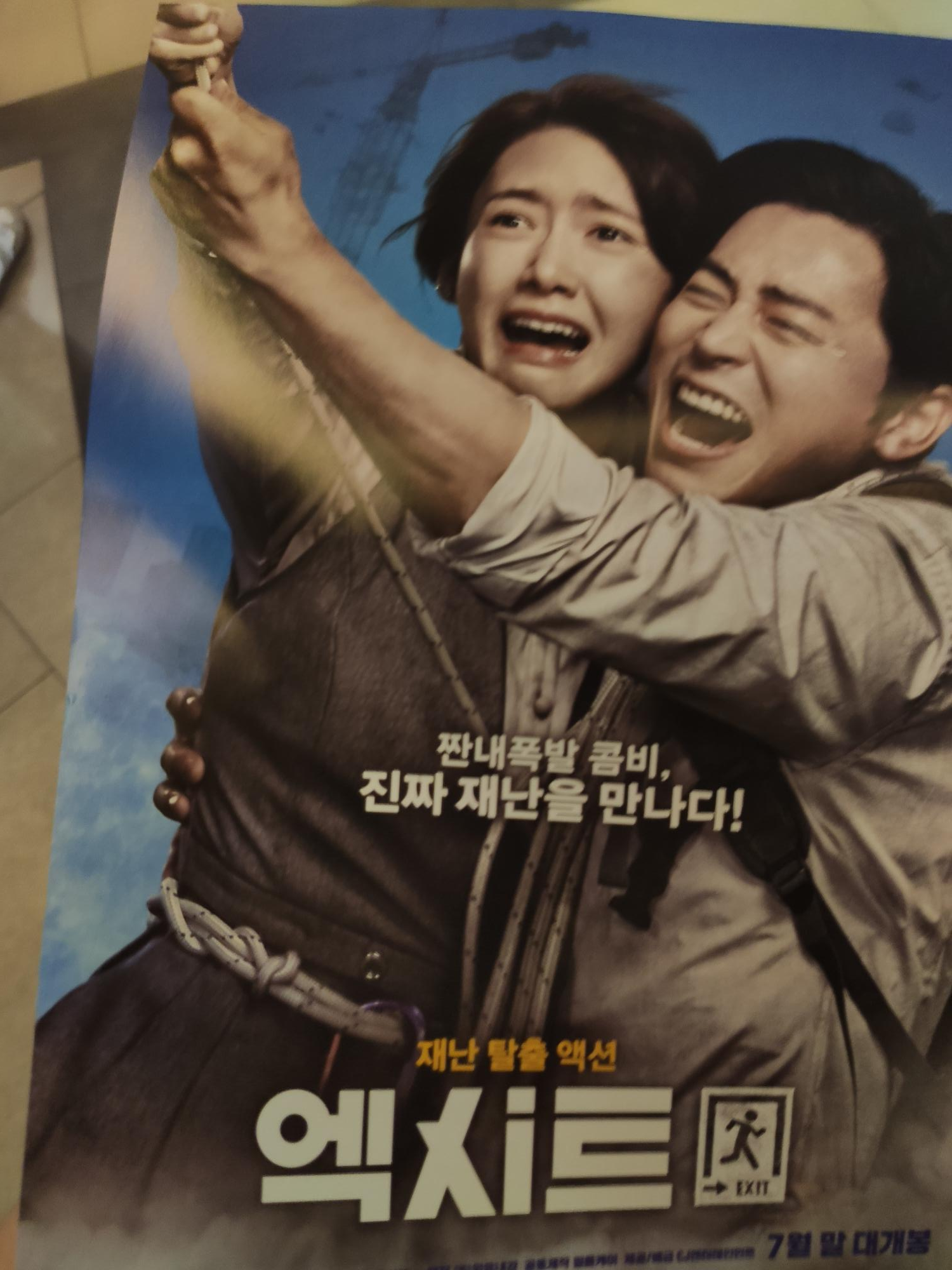 영화 엑시트 포스터