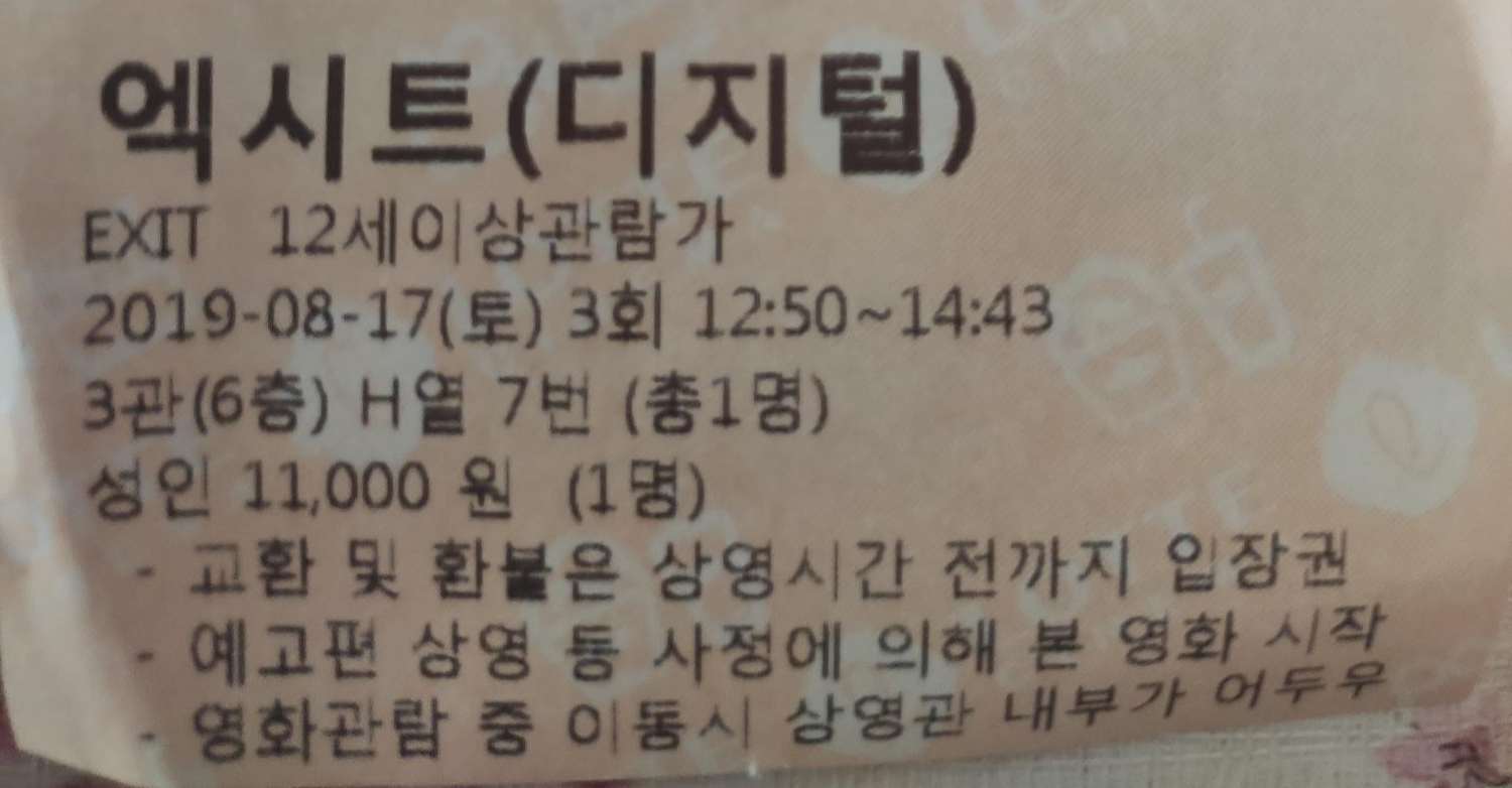 영화 엑시트 장면