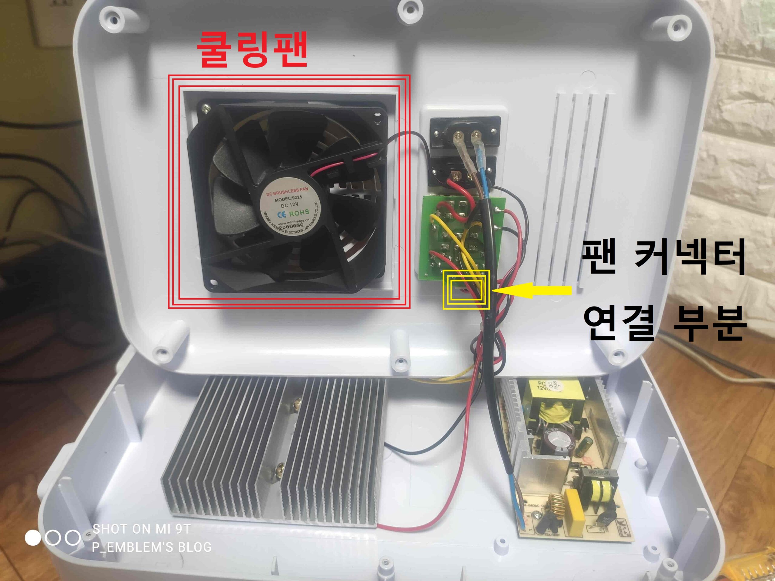 벨류텍 미니 냉/온장고 VR-006L 무소음 개조하기 5 교체 전 기존 쿨링팬 모습