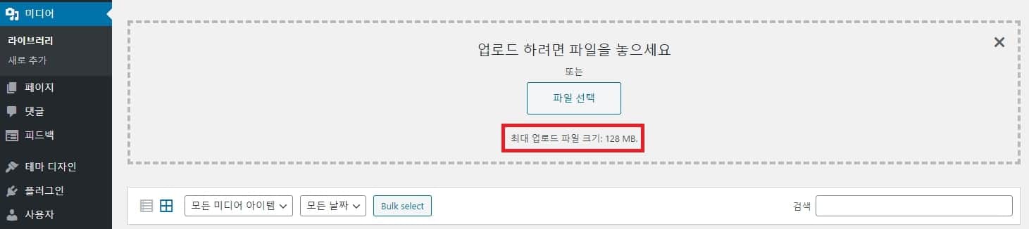 변경된 최대 업로드 용량