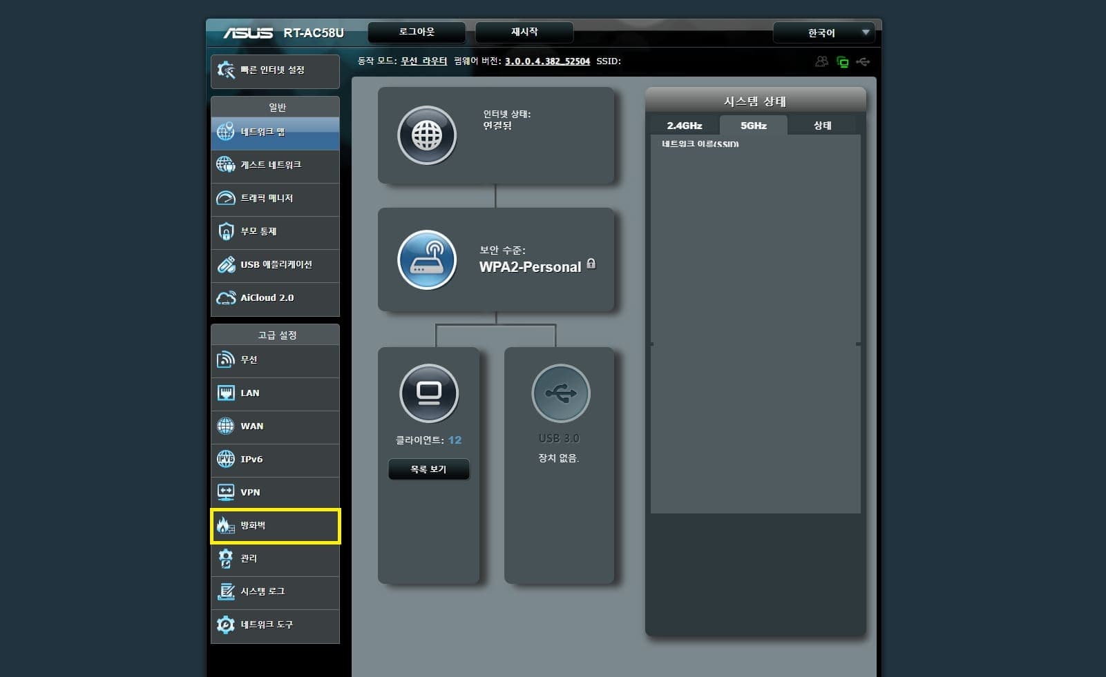 공유기 제어센터 접속 화면