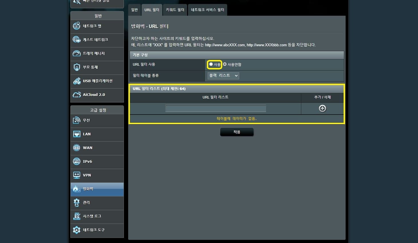 URL 필터 키워드 추가