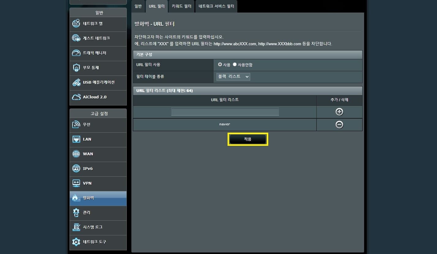 차단 리스트 적용