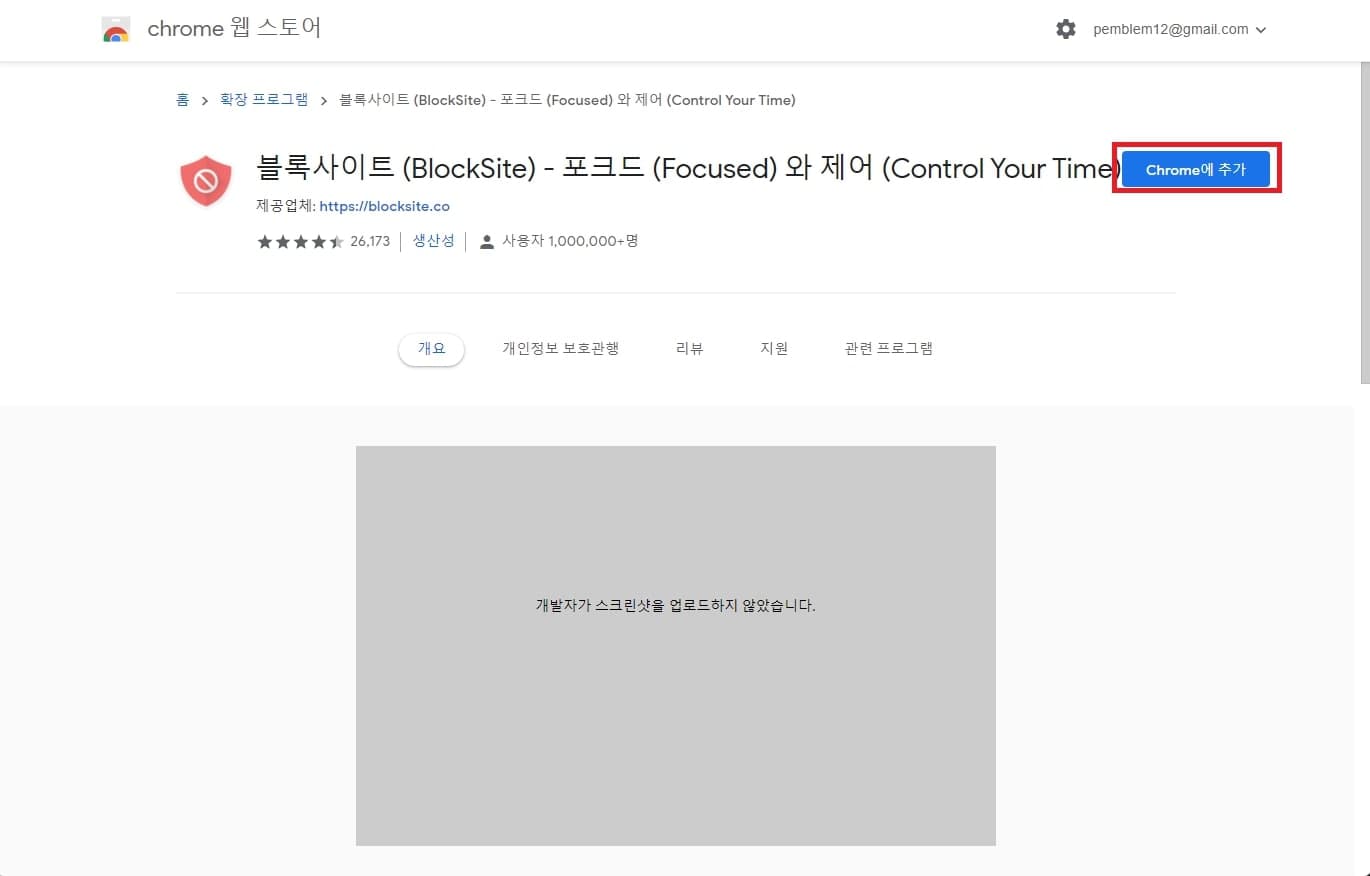 크롬 확장 프로그램 설치 버튼