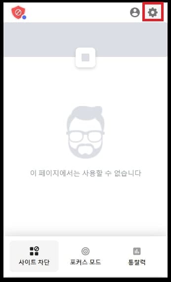 설정 아이콘 클릭