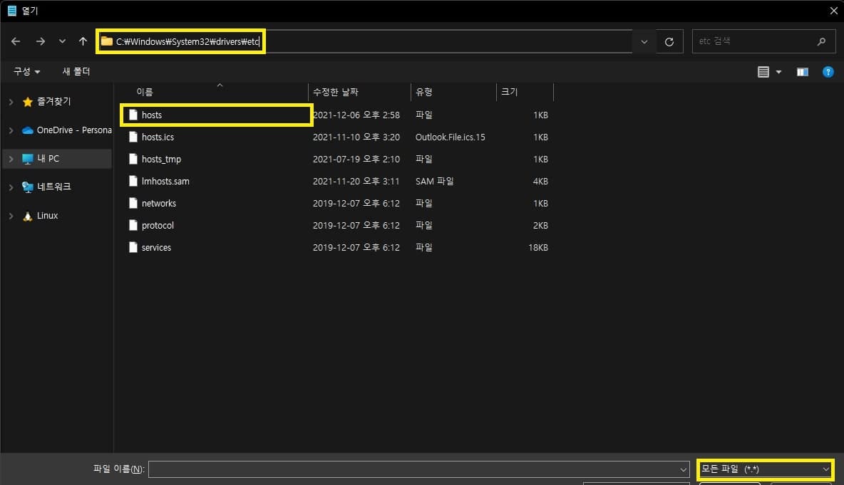 hosts 파일 경로 이동
