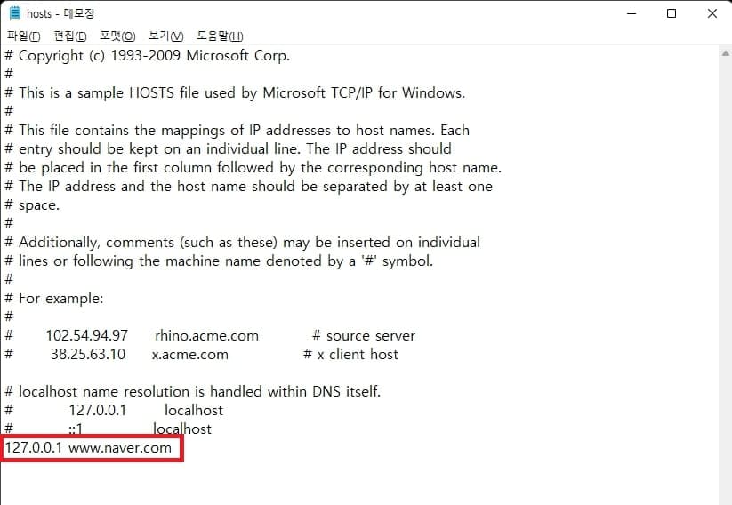 hosts 파일 수정 내용